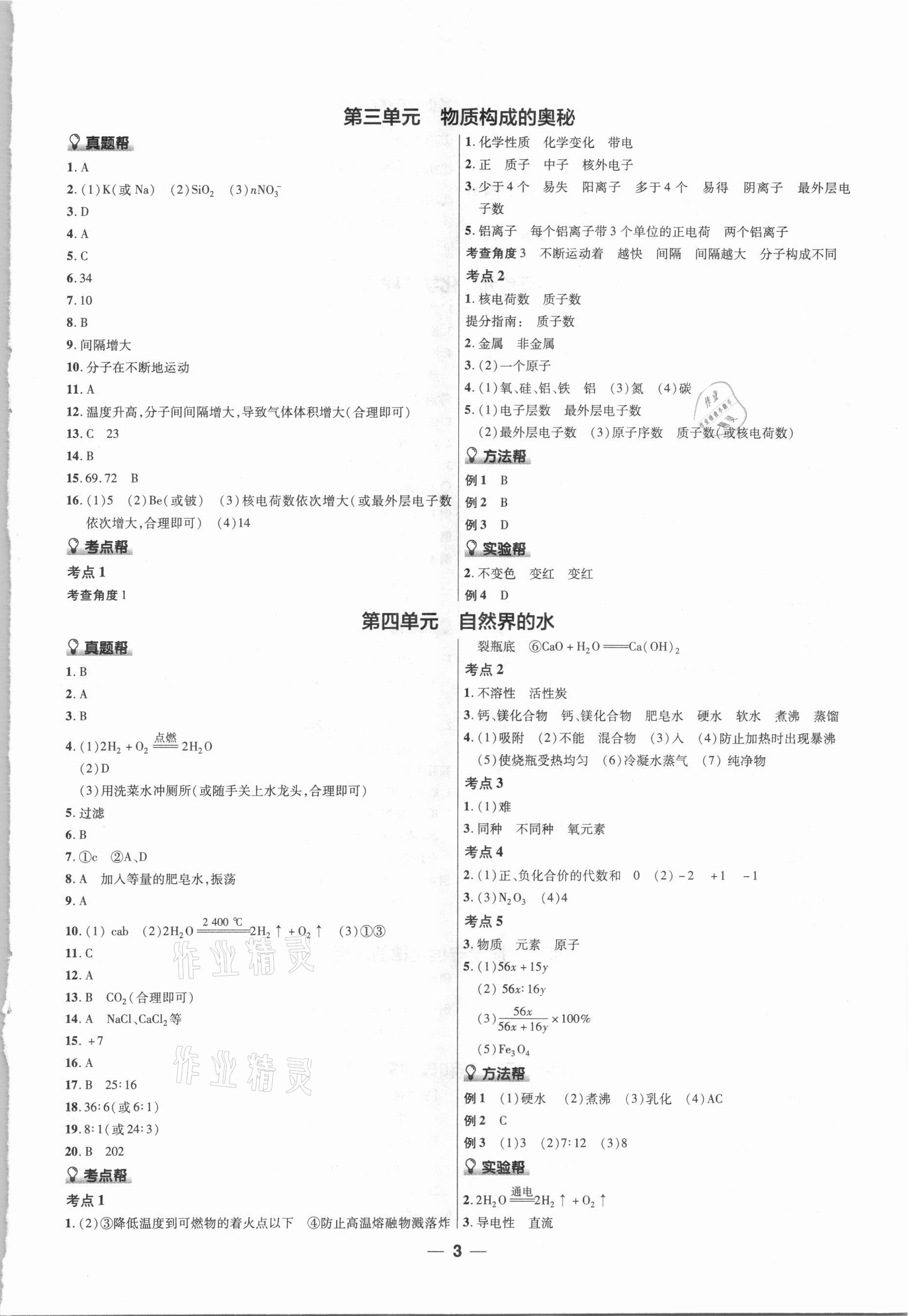 2021年江西中考幫化學(xué) 第3頁(yè)