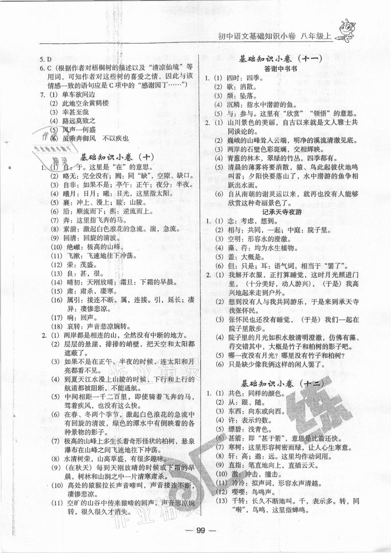 2020年匯練初中語文基礎知識小卷八年級上冊人教版 第3頁