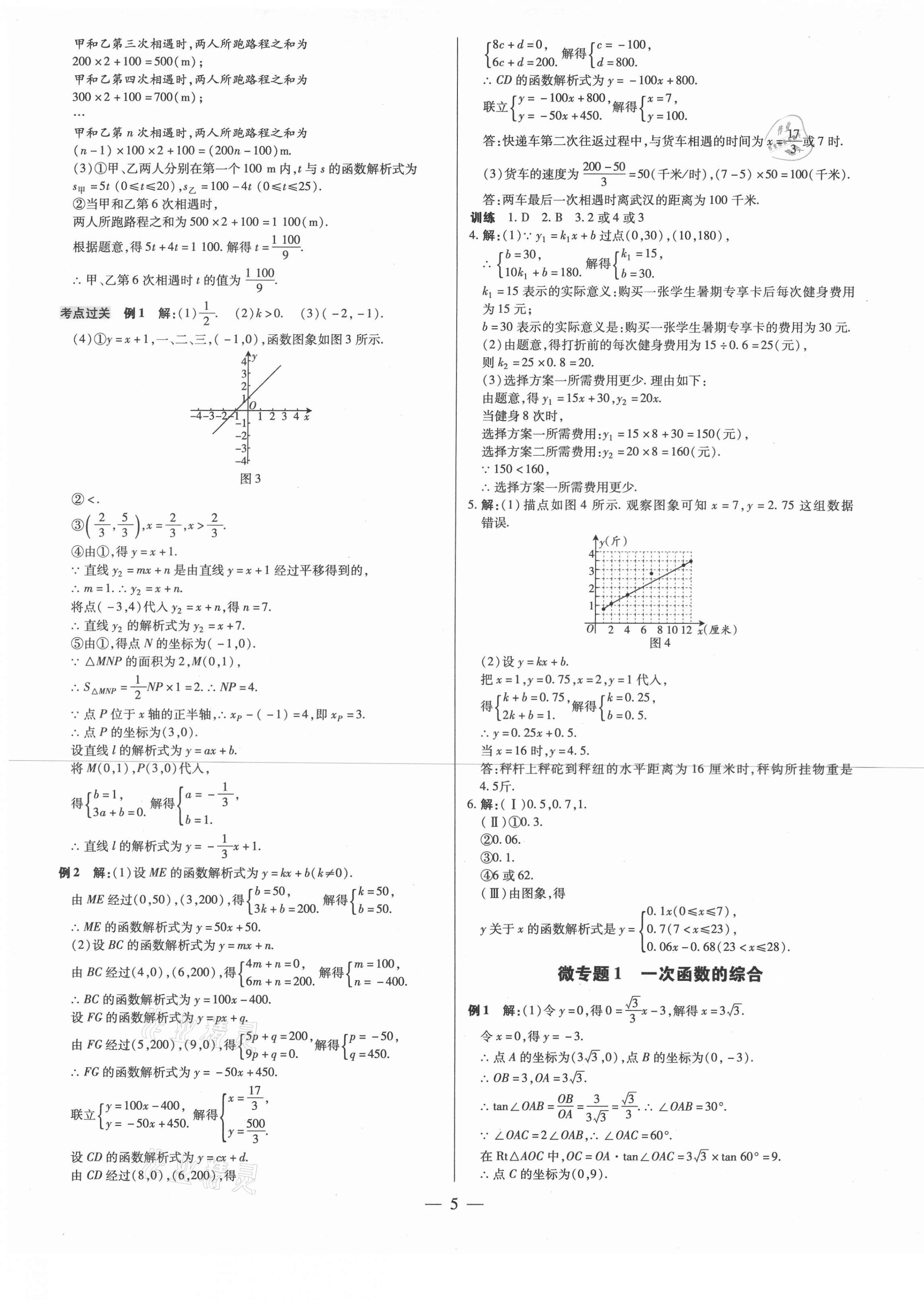 2021年領(lǐng)跑中考數(shù)學江西專版 第5頁