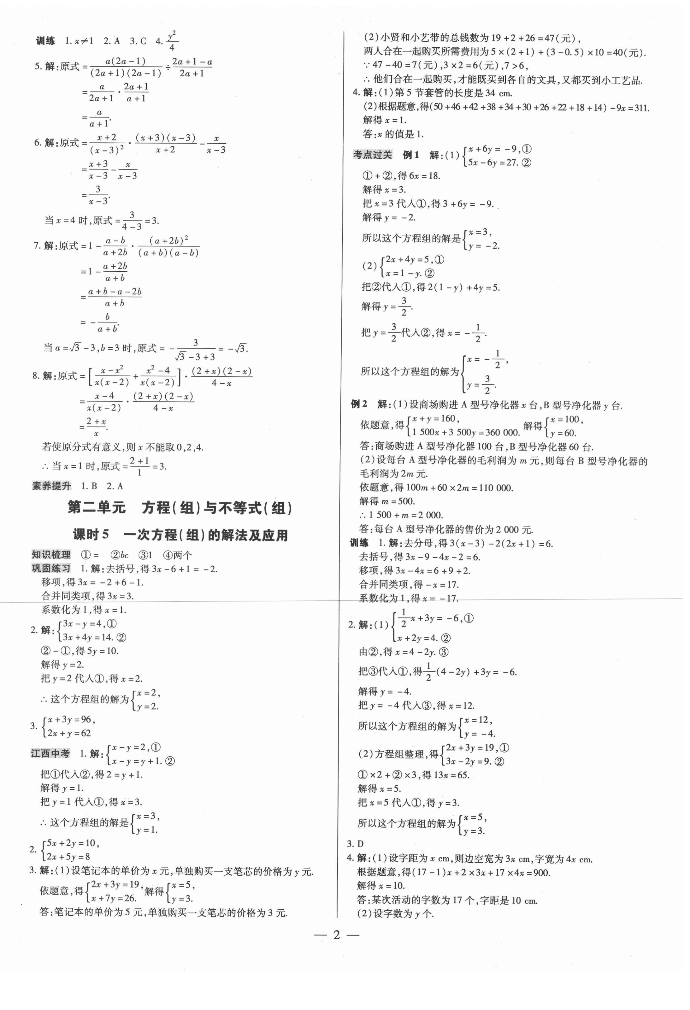 2021年領(lǐng)跑中考數(shù)學(xué)江西專版 第2頁