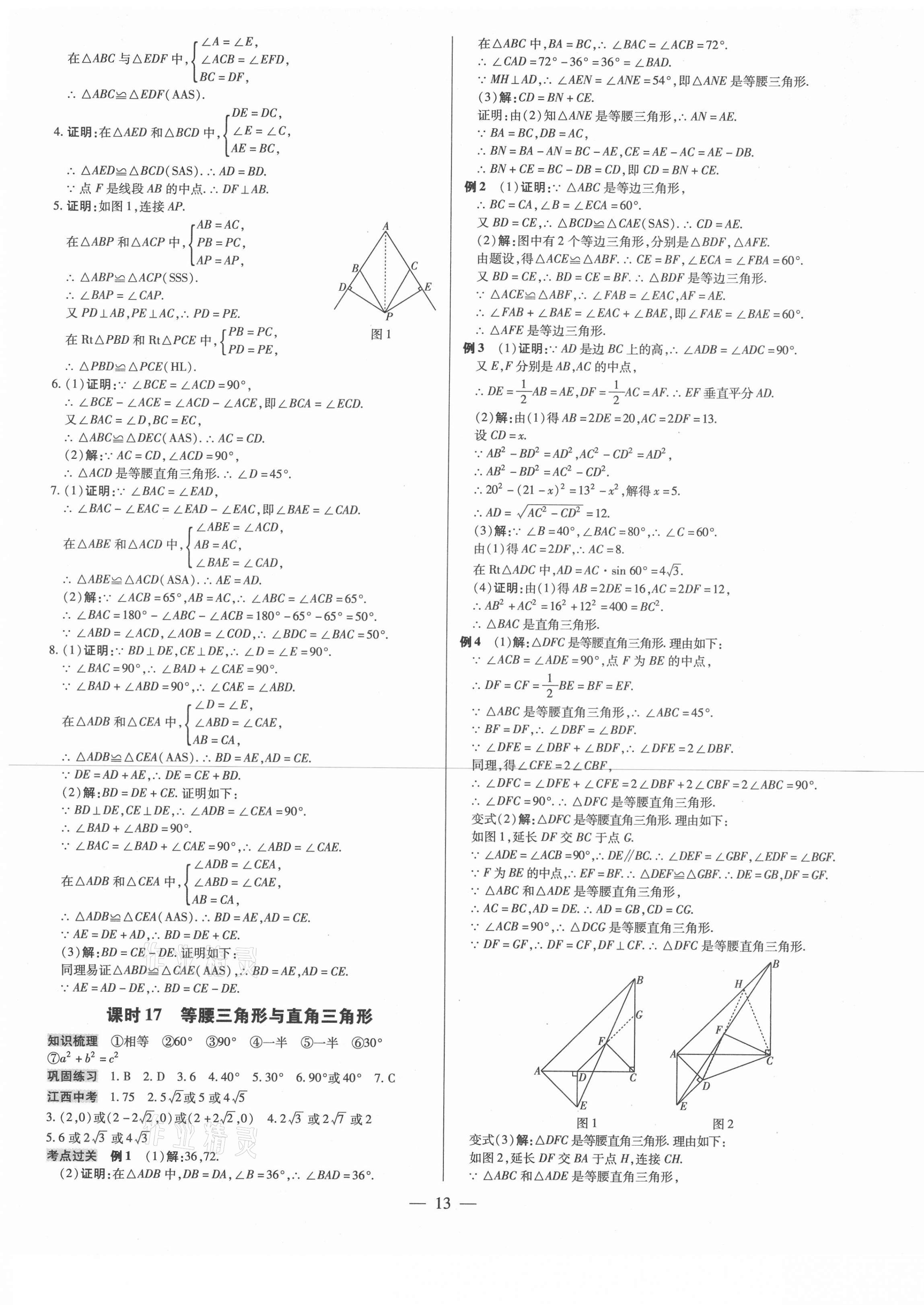 2021年領(lǐng)跑中考數(shù)學(xué)江西專版 第13頁