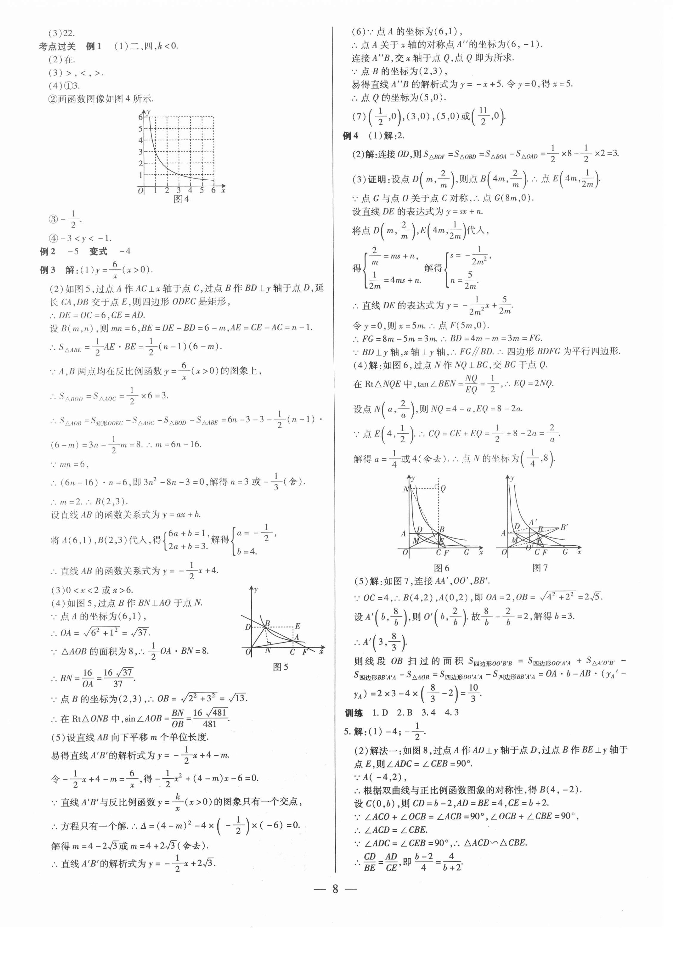 2021年領(lǐng)跑中考數(shù)學(xué)江西專版 第8頁