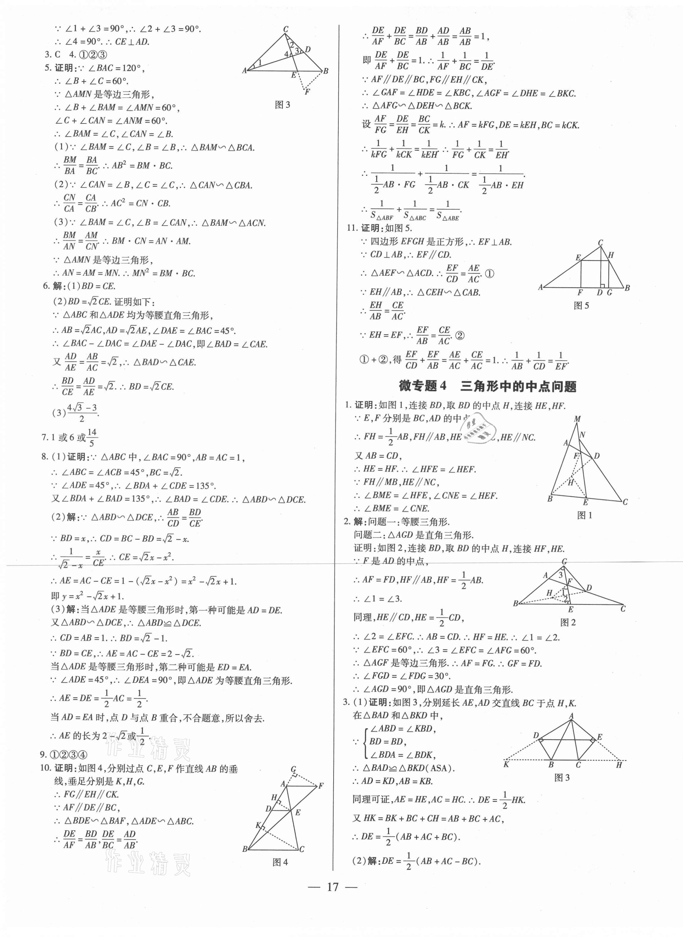 2021年領(lǐng)跑中考數(shù)學(xué)江西專版 第17頁