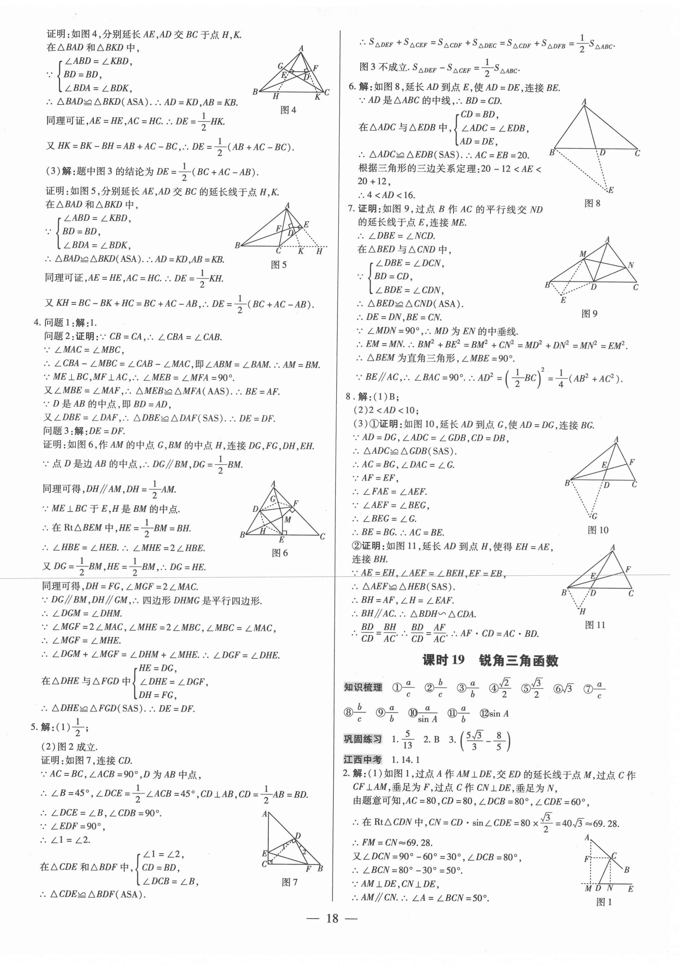 2021年领跑中考数学江西专版 第18页