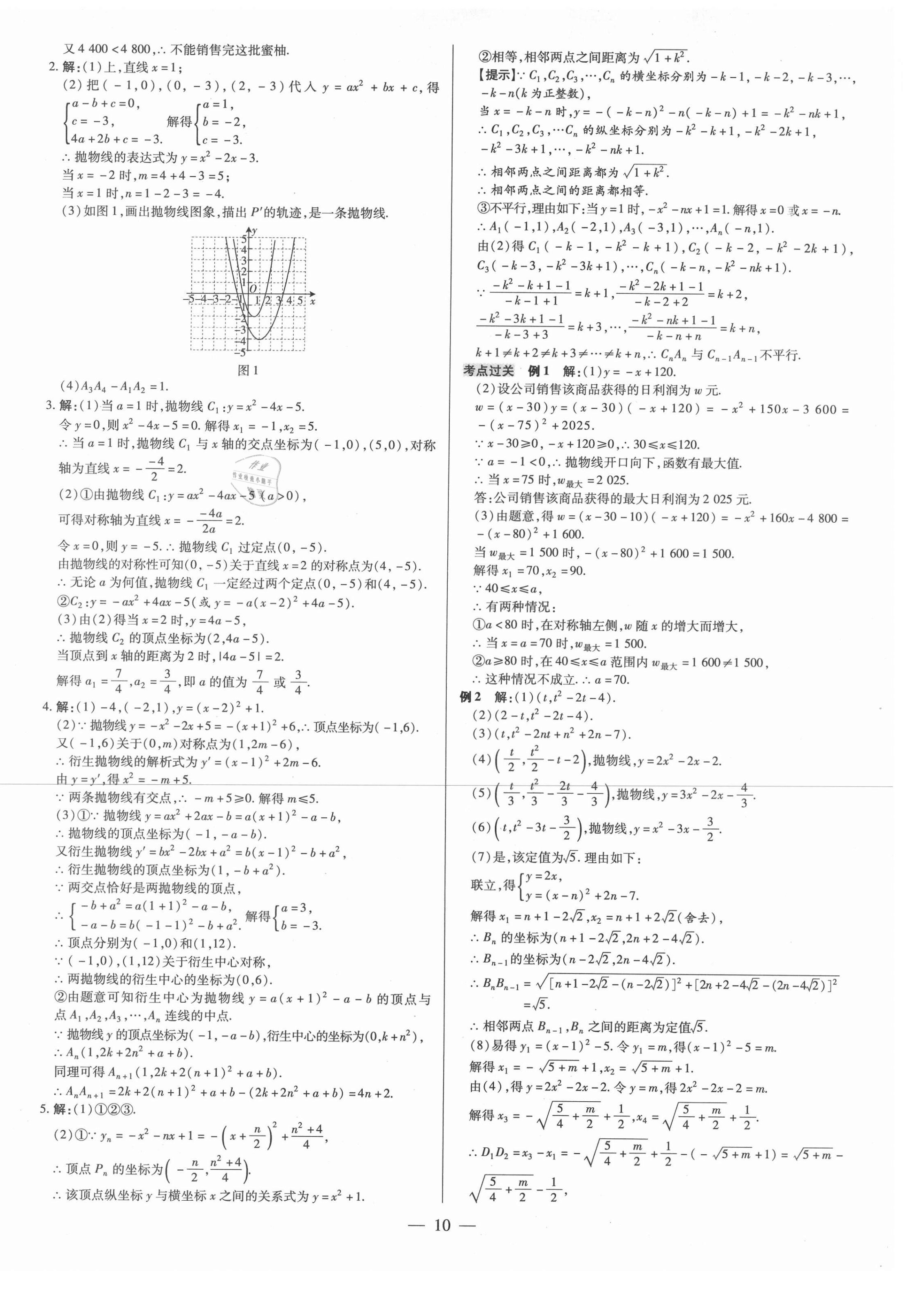 2021年領(lǐng)跑中考數(shù)學(xué)江西專版 第10頁