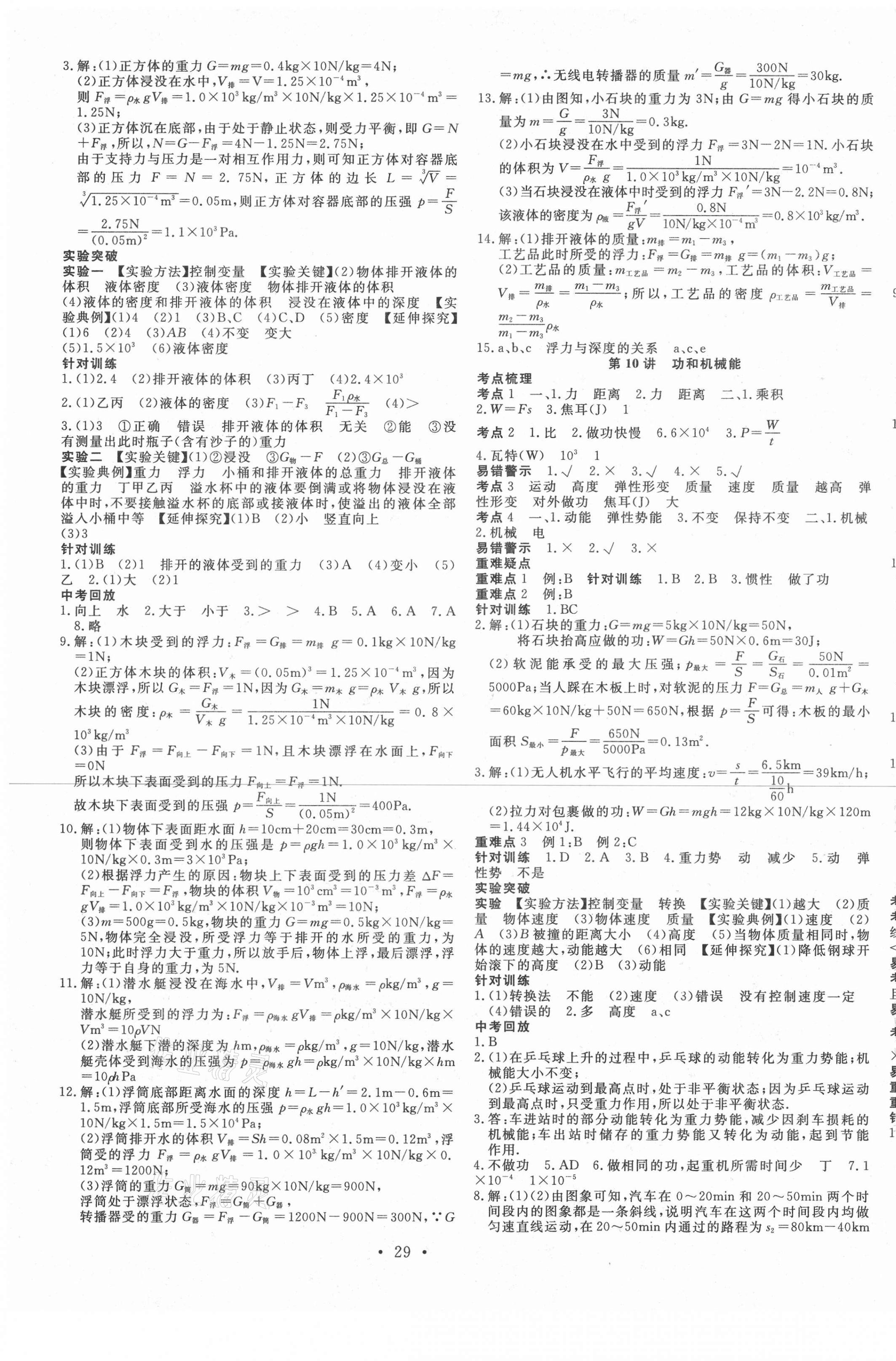 2021年贏在中考講練通物理江西專版 第5頁
