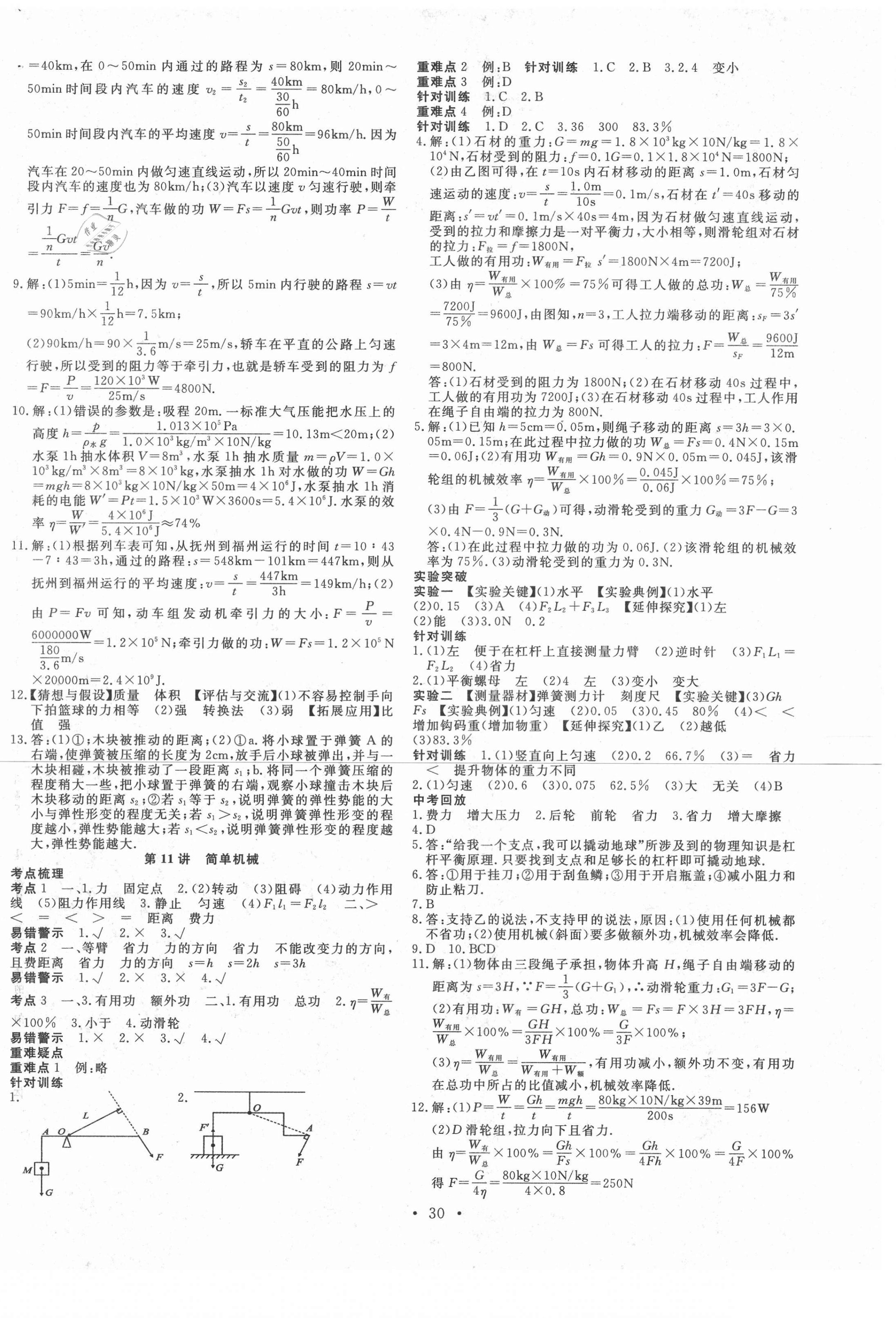 2021年贏在中考講練通物理江西專版 第6頁