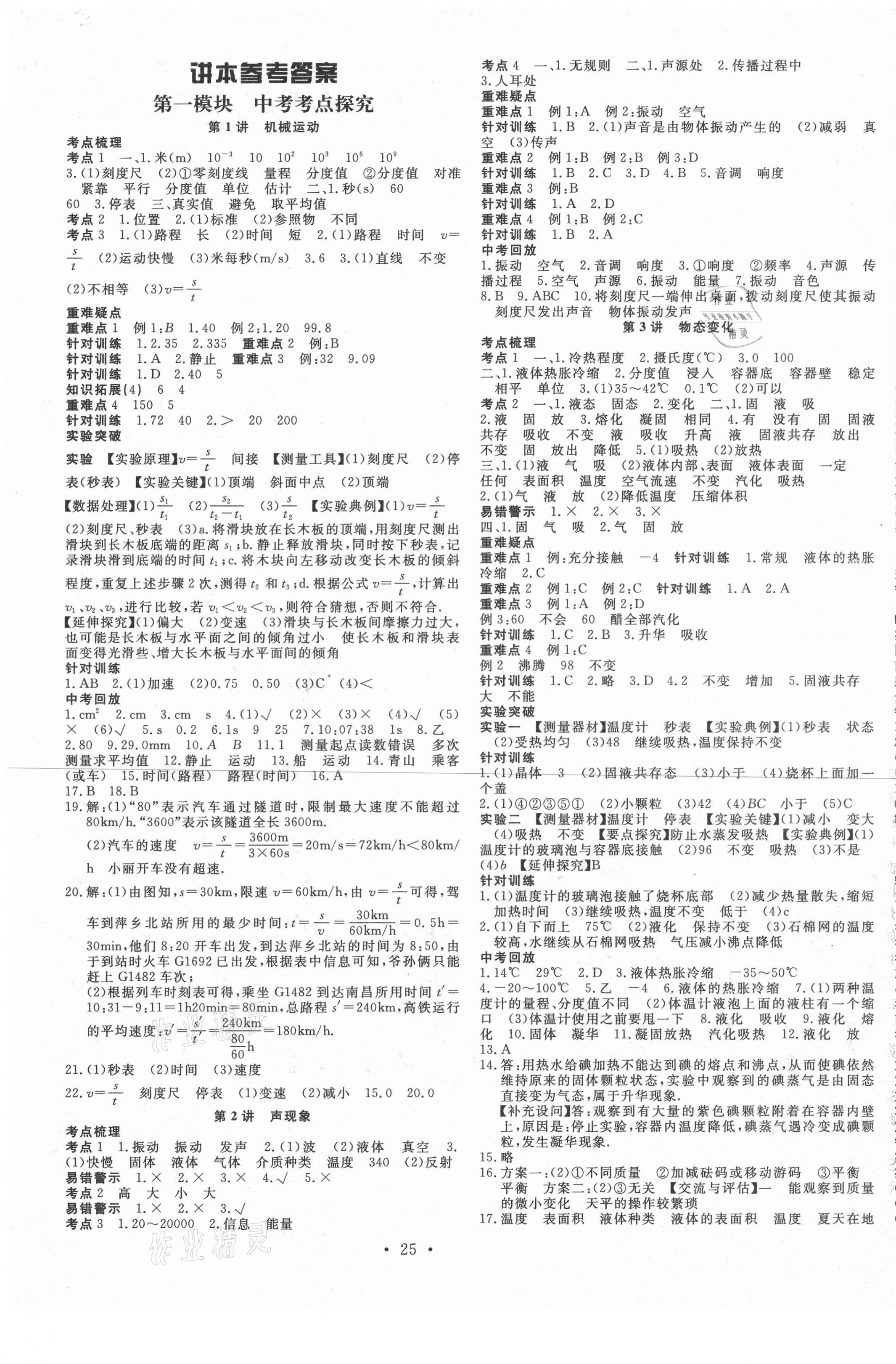 2021年贏在中考講練通物理江西專版 第1頁