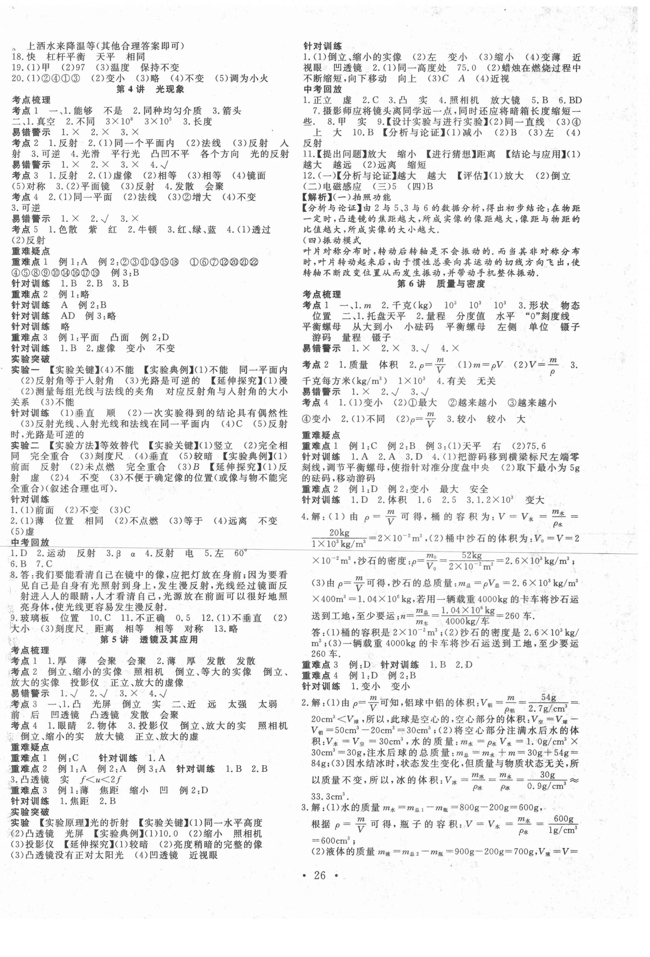 2021年贏在中考講練通物理江西專版 第2頁