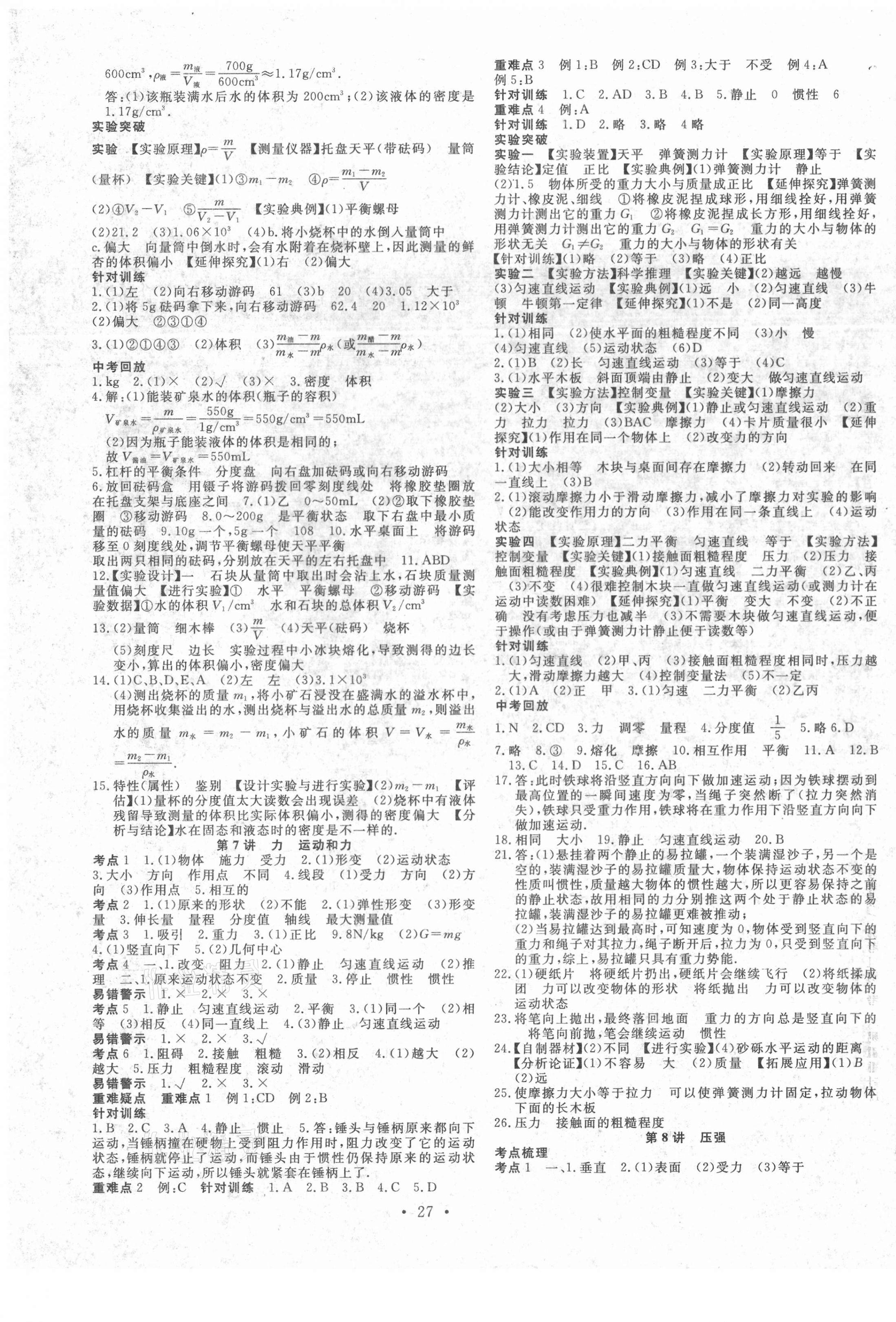 2021年贏在中考講練通物理江西專版 第3頁(yè)