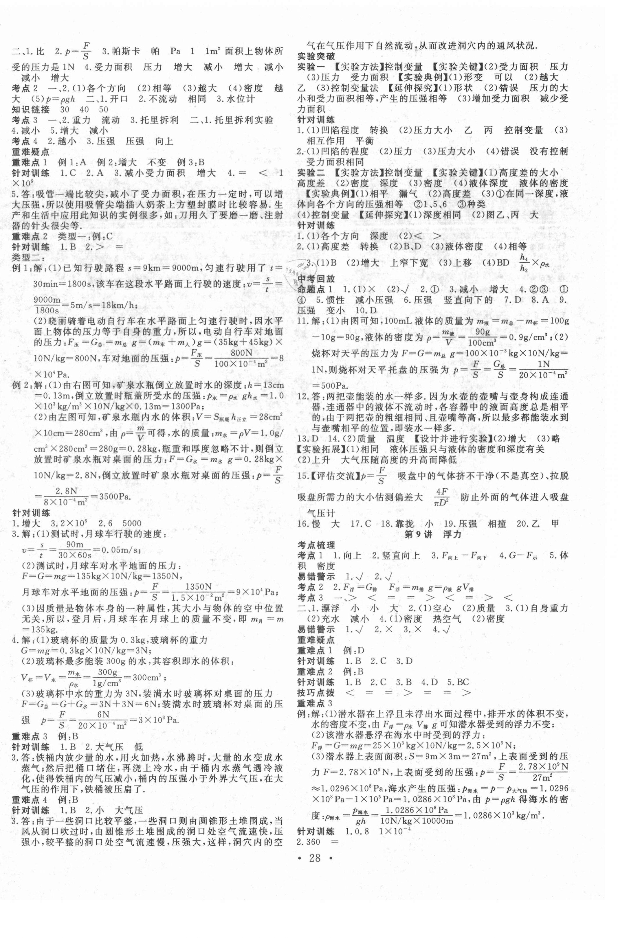 2021年贏在中考講練通物理江西專版 第4頁