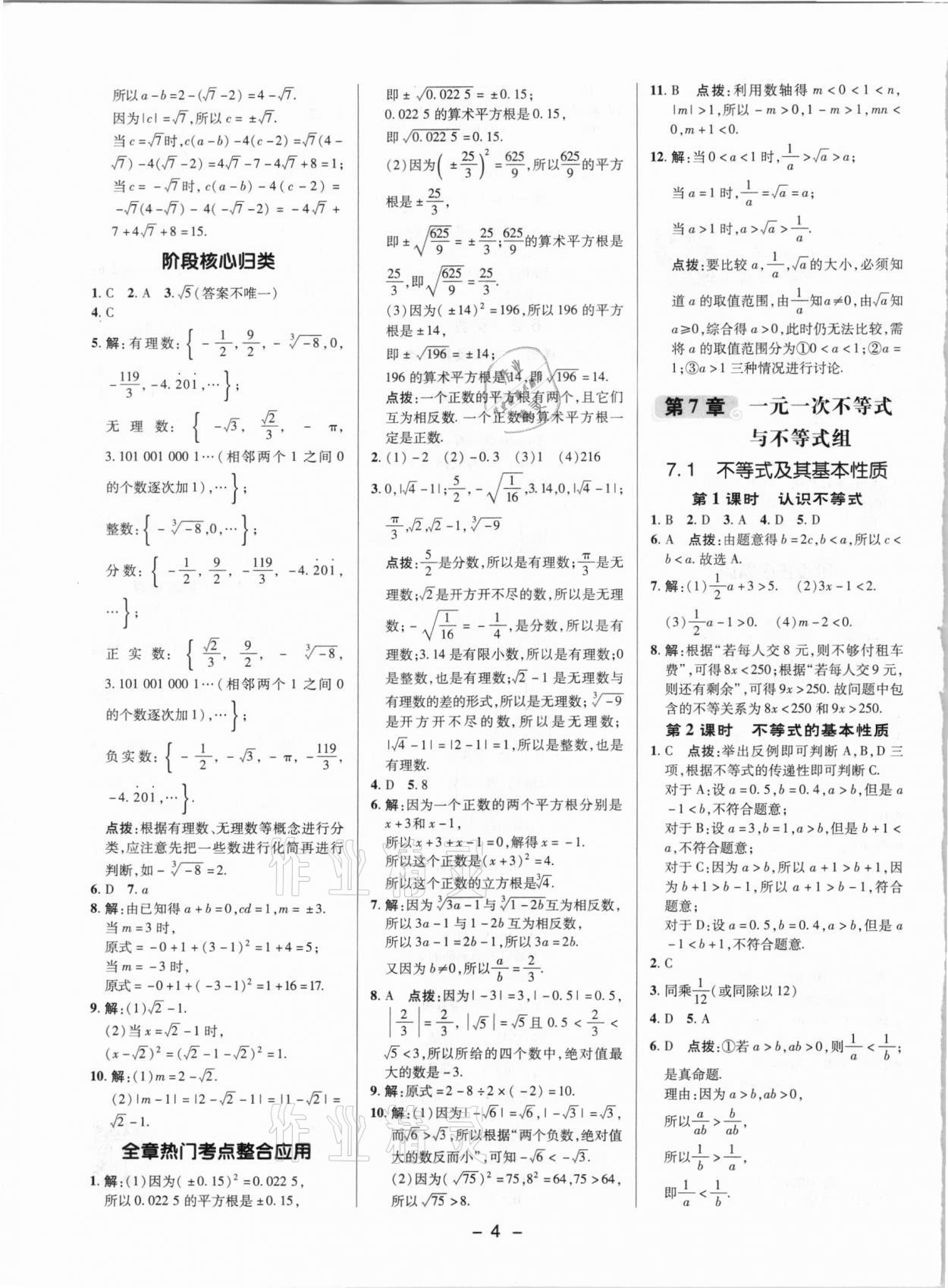 2021年綜合應用創(chuàng)新題典中點七年級數學下冊滬科版 參考答案第3頁