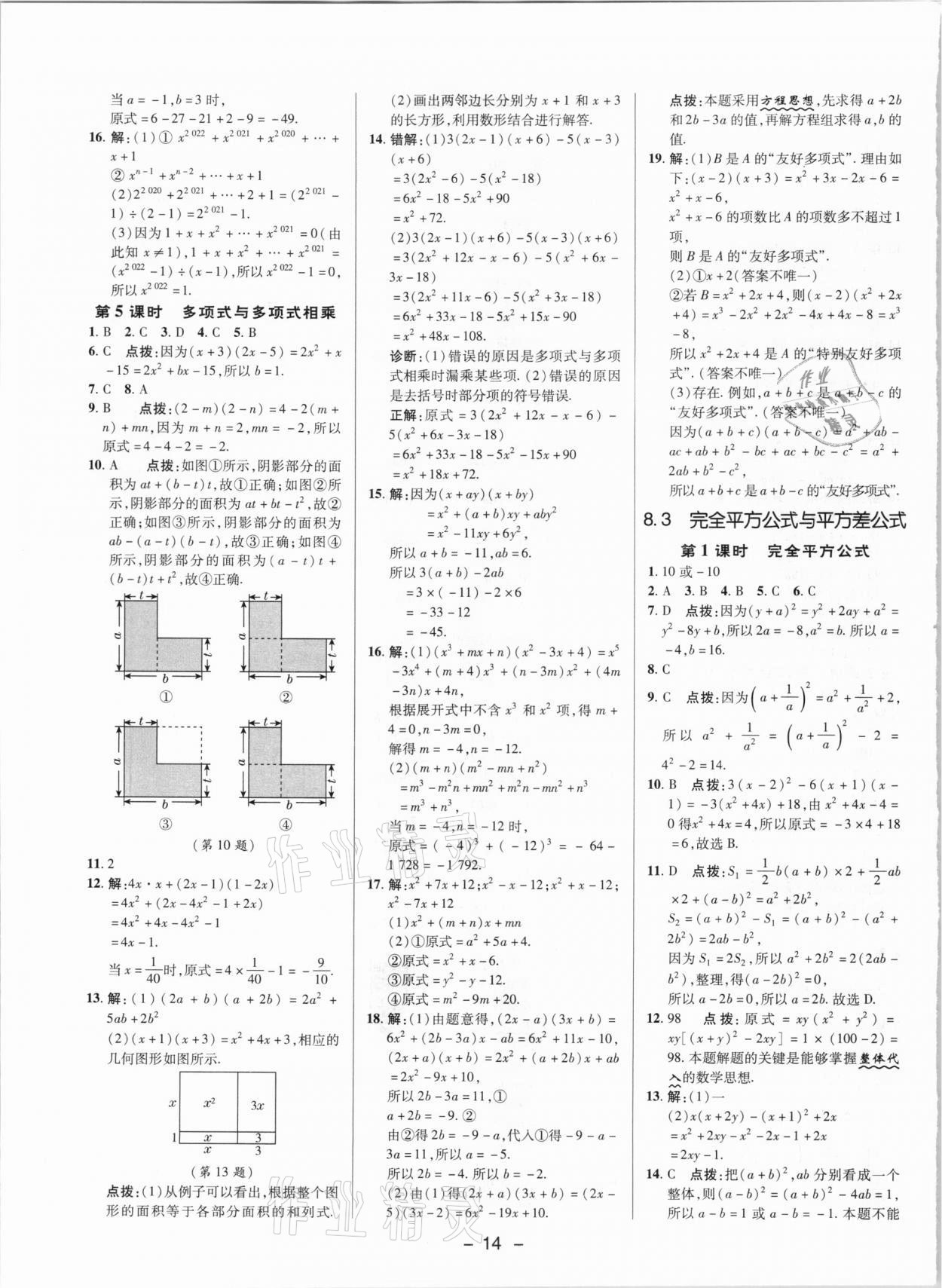 2021年綜合應(yīng)用創(chuàng)新題典中點七年級數(shù)學(xué)下冊滬科版 參考答案第13頁