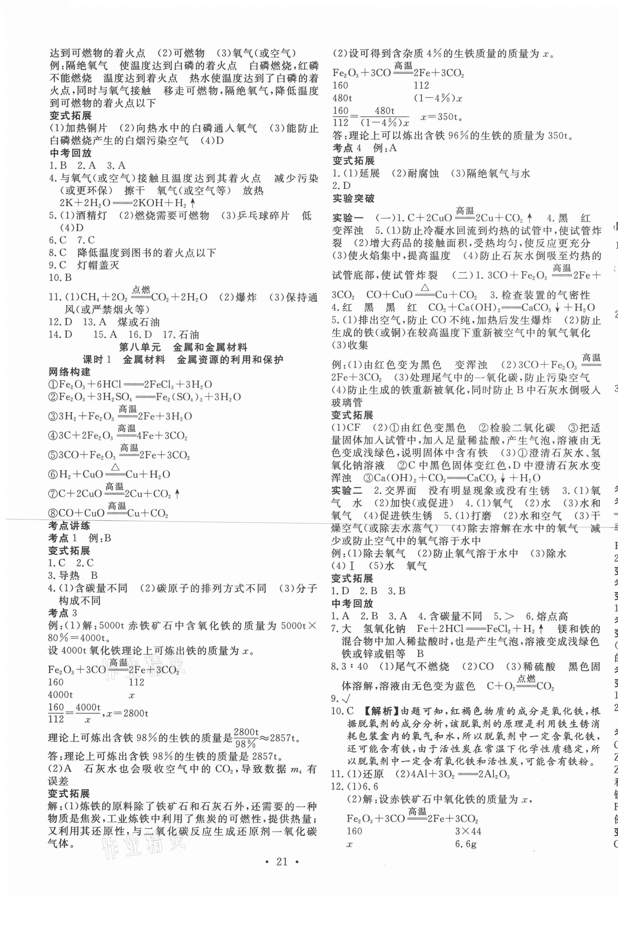2021年贏在中考講練通化學(xué)江西專版 第5頁