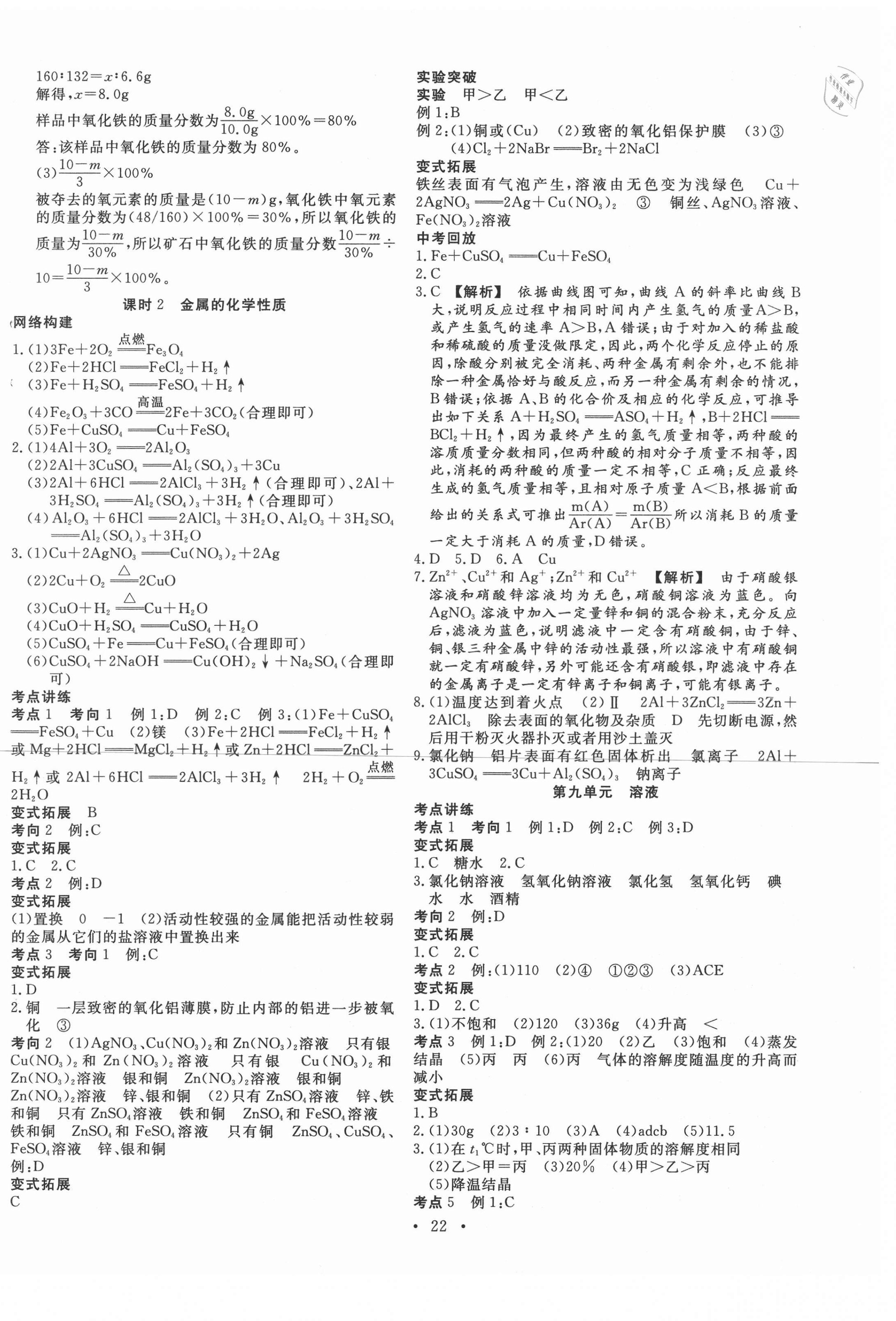 2021年贏在中考講練通化學(xué)江西專版 第6頁