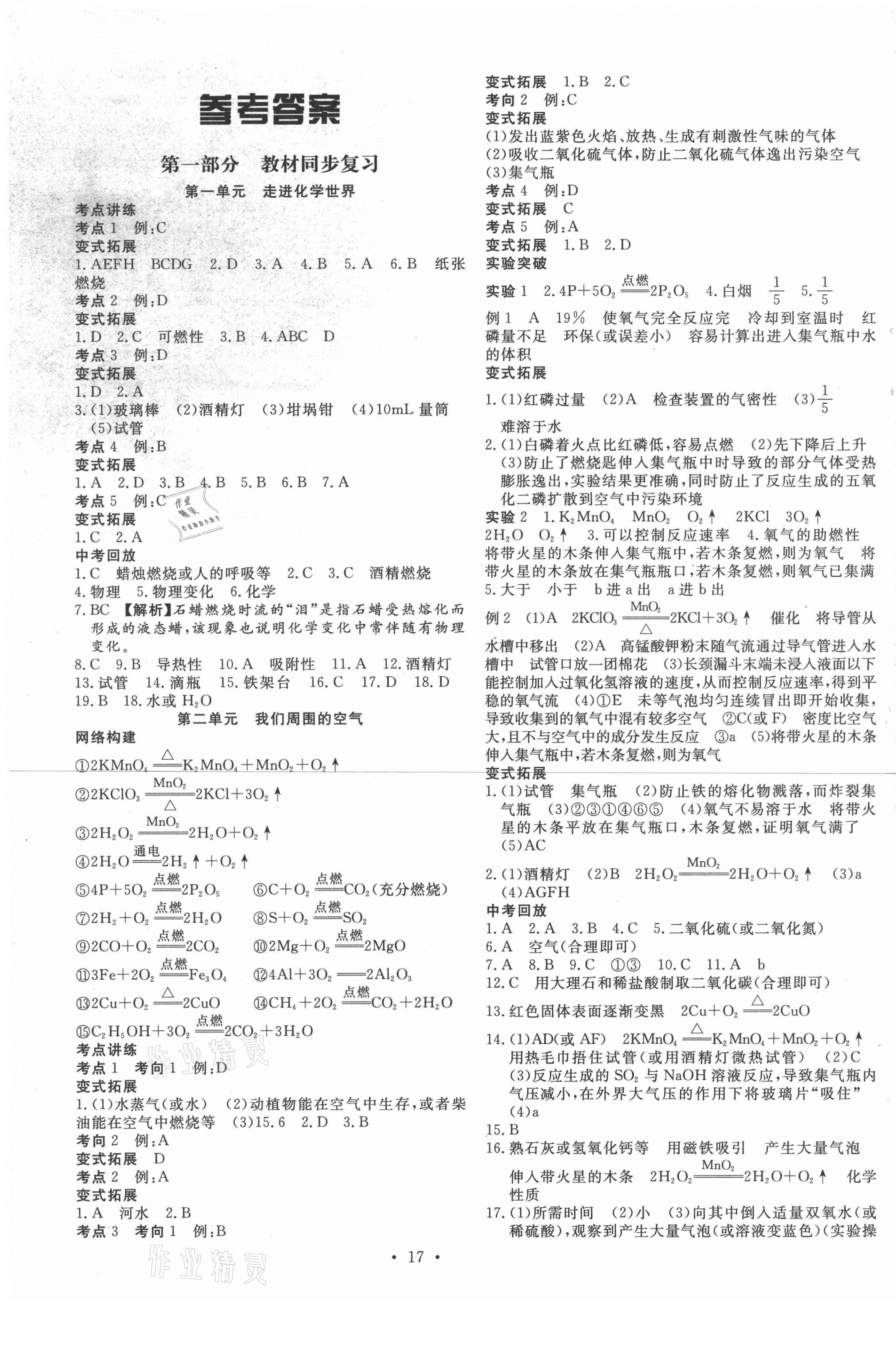 2021年贏在中考講練通化學江西專版 第1頁