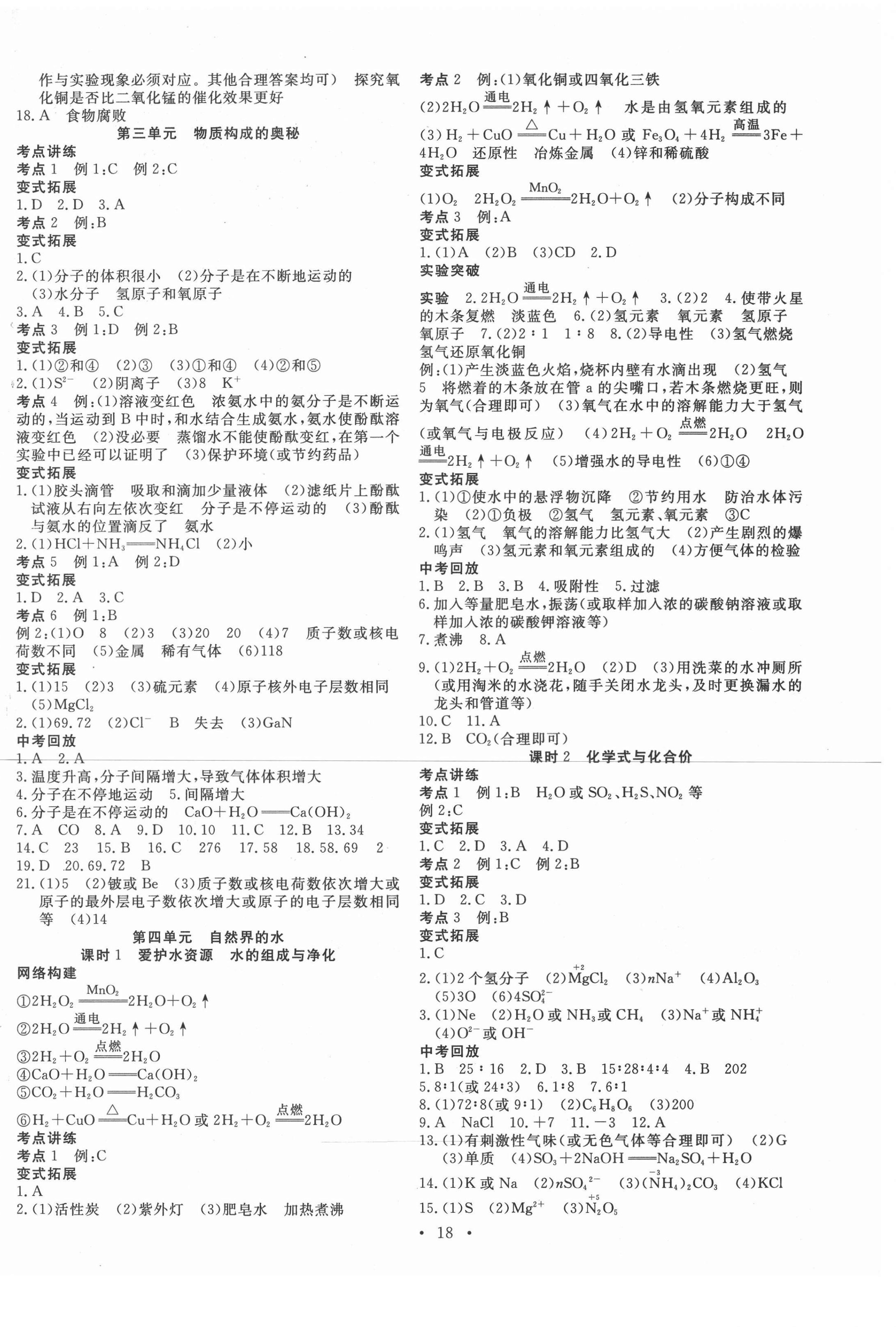 2021年贏在中考講練通化學江西專版 第2頁