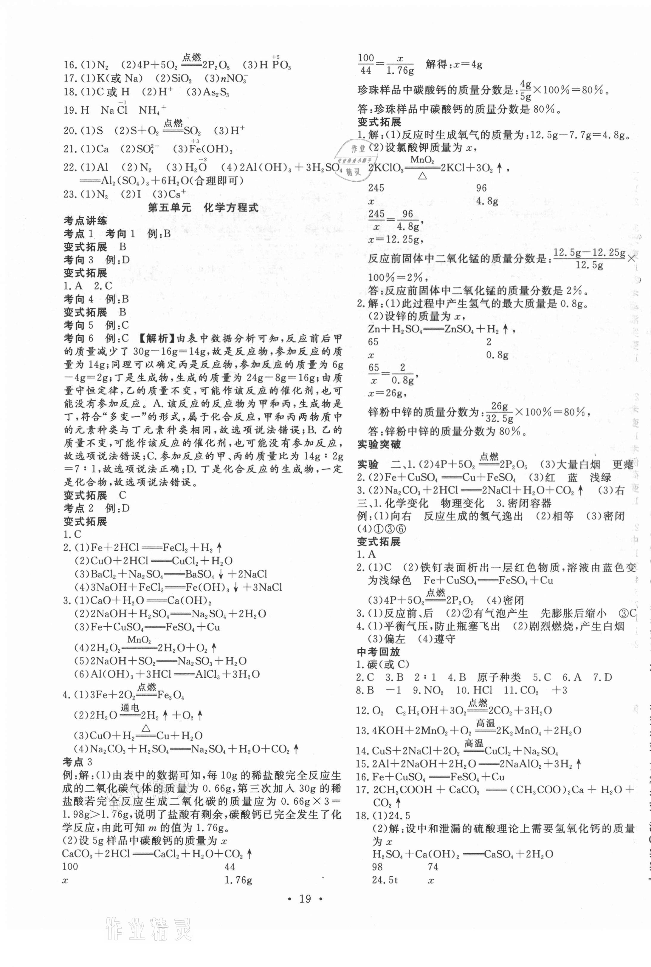 2021年贏在中考講練通化學(xué)江西專版 第3頁(yè)
