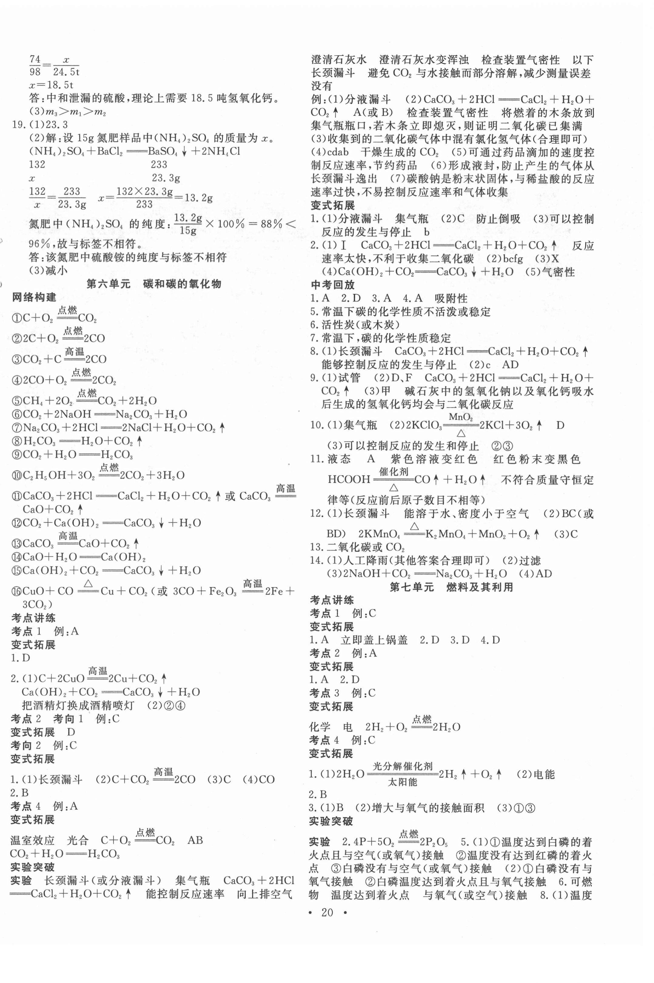 2021年贏在中考講練通化學(xué)江西專版 第4頁(yè)