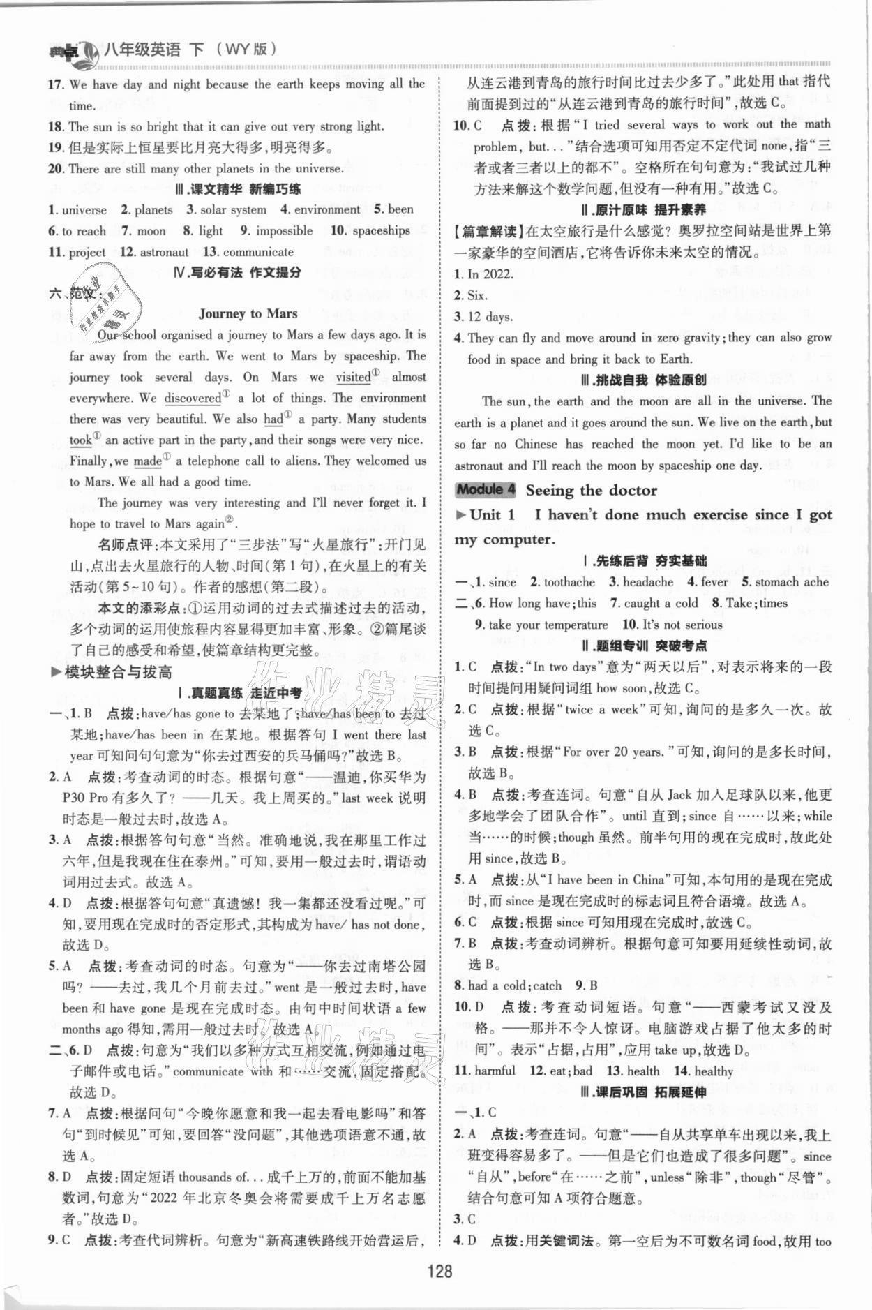 2021年綜合應(yīng)用創(chuàng)新題典中點(diǎn)八年級(jí)英語下冊(cè)外研版 第6頁