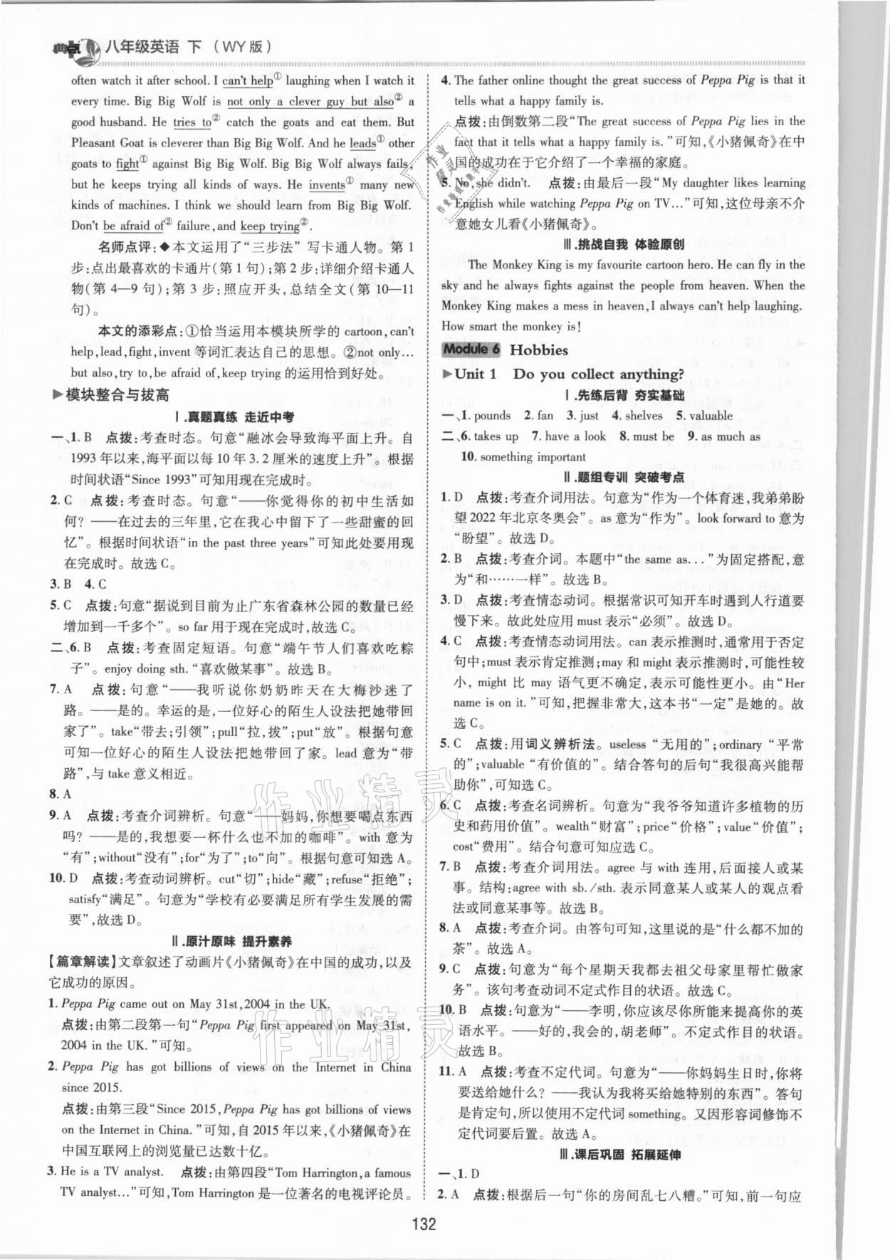 2021年綜合應(yīng)用創(chuàng)新題典中點八年級英語下冊外研版 第10頁