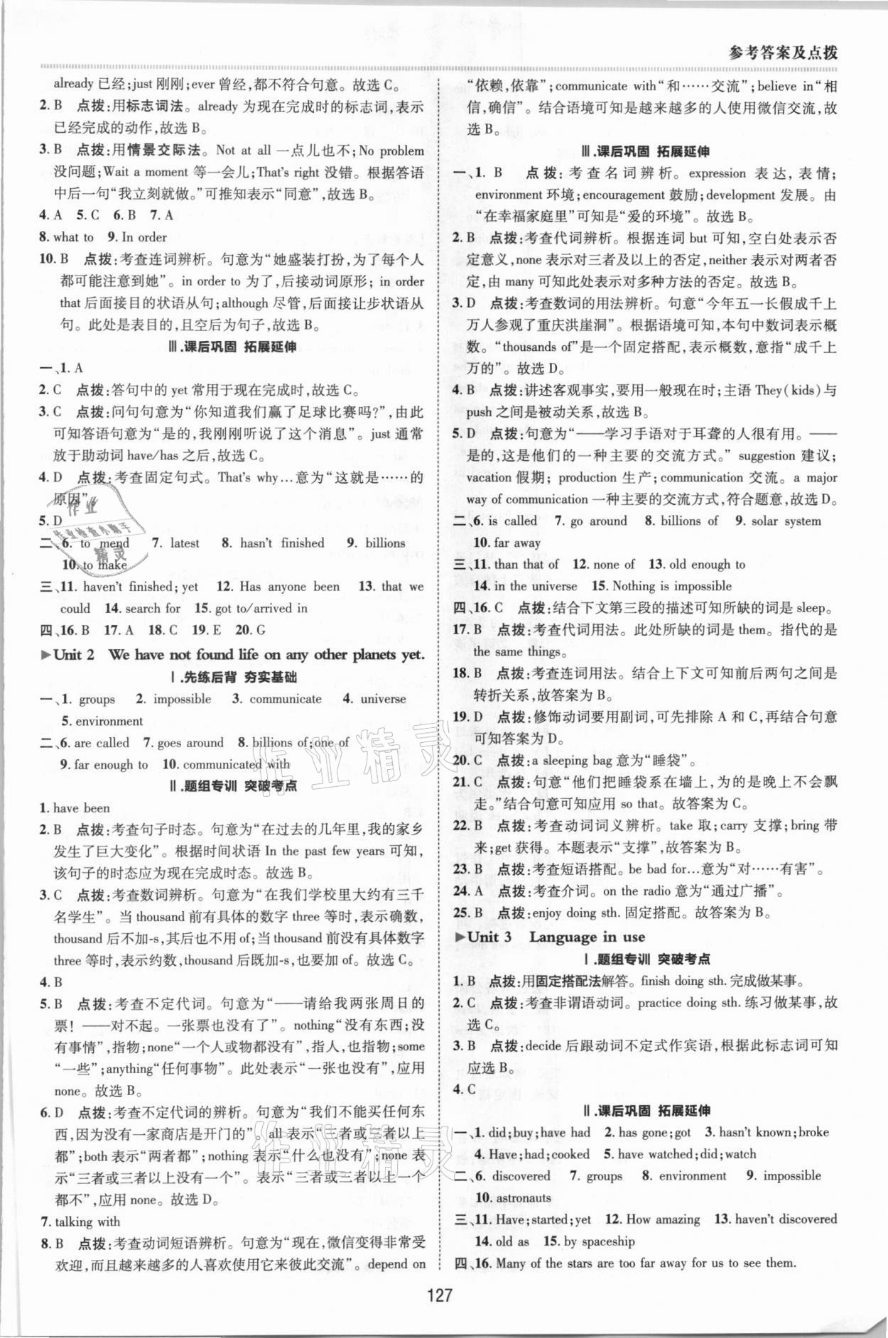 2021年綜合應(yīng)用創(chuàng)新題典中點(diǎn)八年級(jí)英語下冊(cè)外研版 第5頁