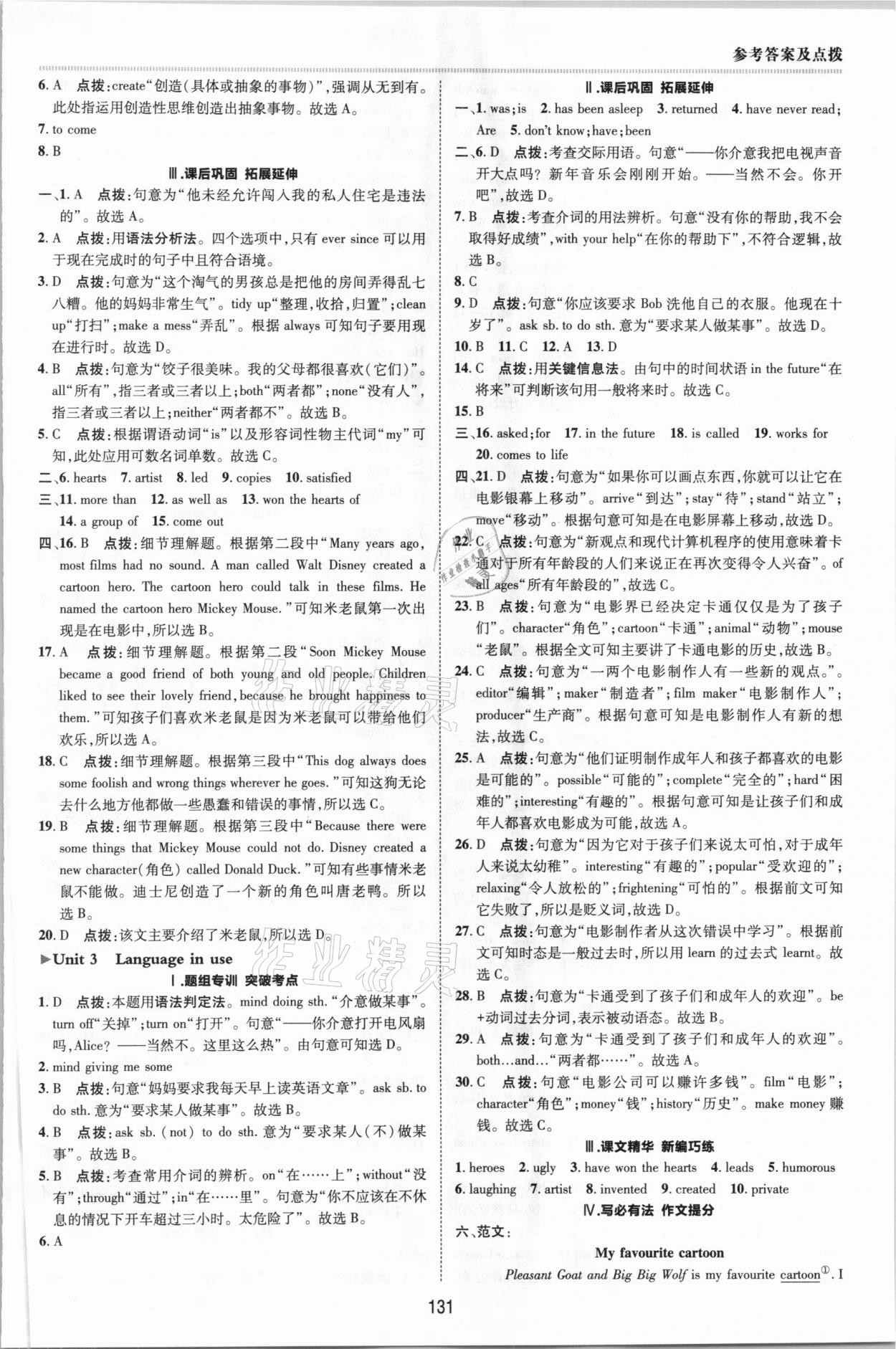 2021年综合应用创新题典中点八年级英语下册外研版 第9页