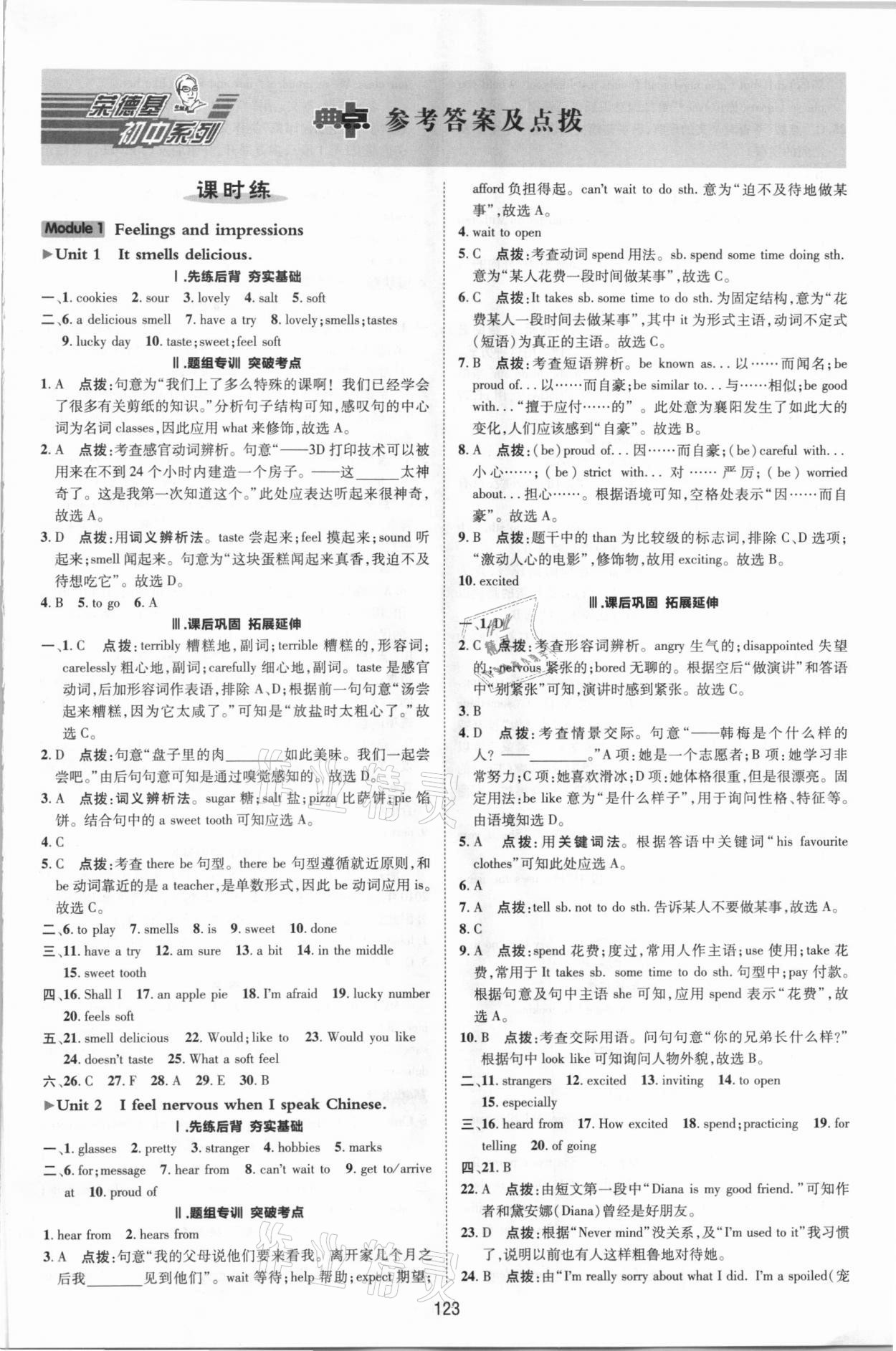 2021年綜合應(yīng)用創(chuàng)新題典中點(diǎn)八年級(jí)英語(yǔ)下冊(cè)外研版 第1頁(yè)