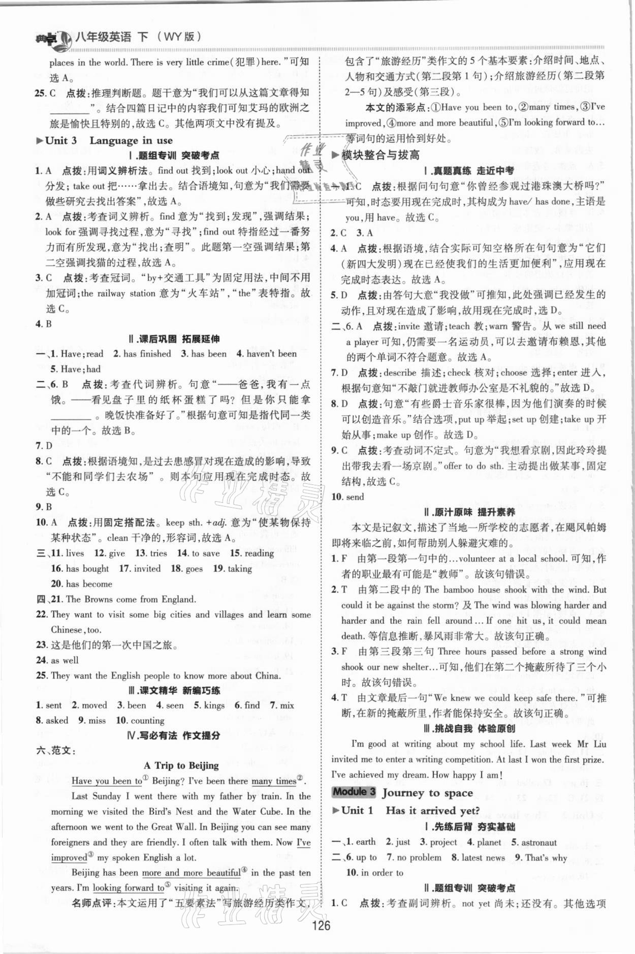 2021年綜合應(yīng)用創(chuàng)新題典中點(diǎn)八年級(jí)英語(yǔ)下冊(cè)外研版 第4頁(yè)