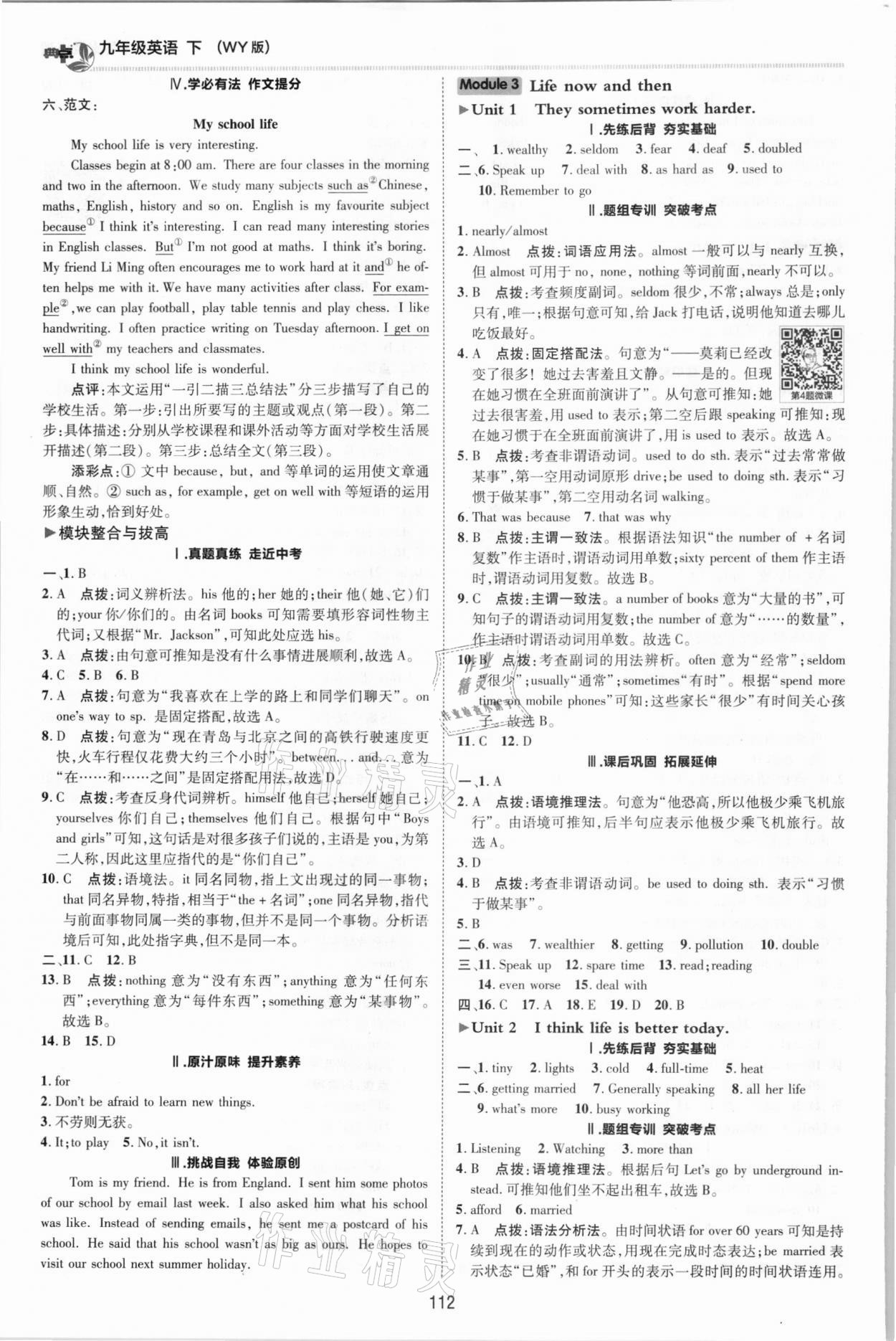 2021年綜合應(yīng)用創(chuàng)新題典中點(diǎn)九年級(jí)英語下冊(cè)外研版 第4頁(yè)