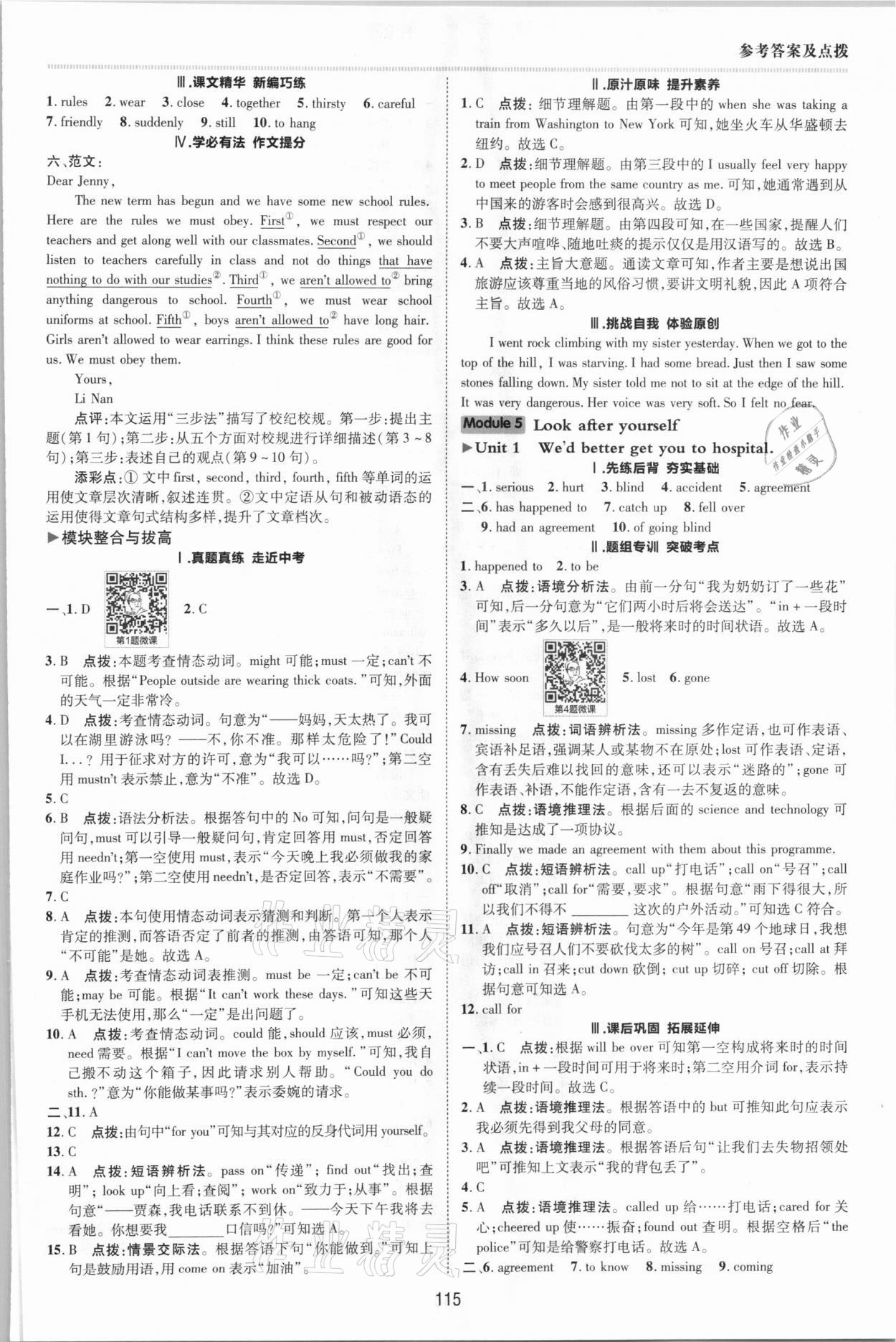 2021年綜合應(yīng)用創(chuàng)新題典中點(diǎn)九年級英語下冊外研版 第7頁