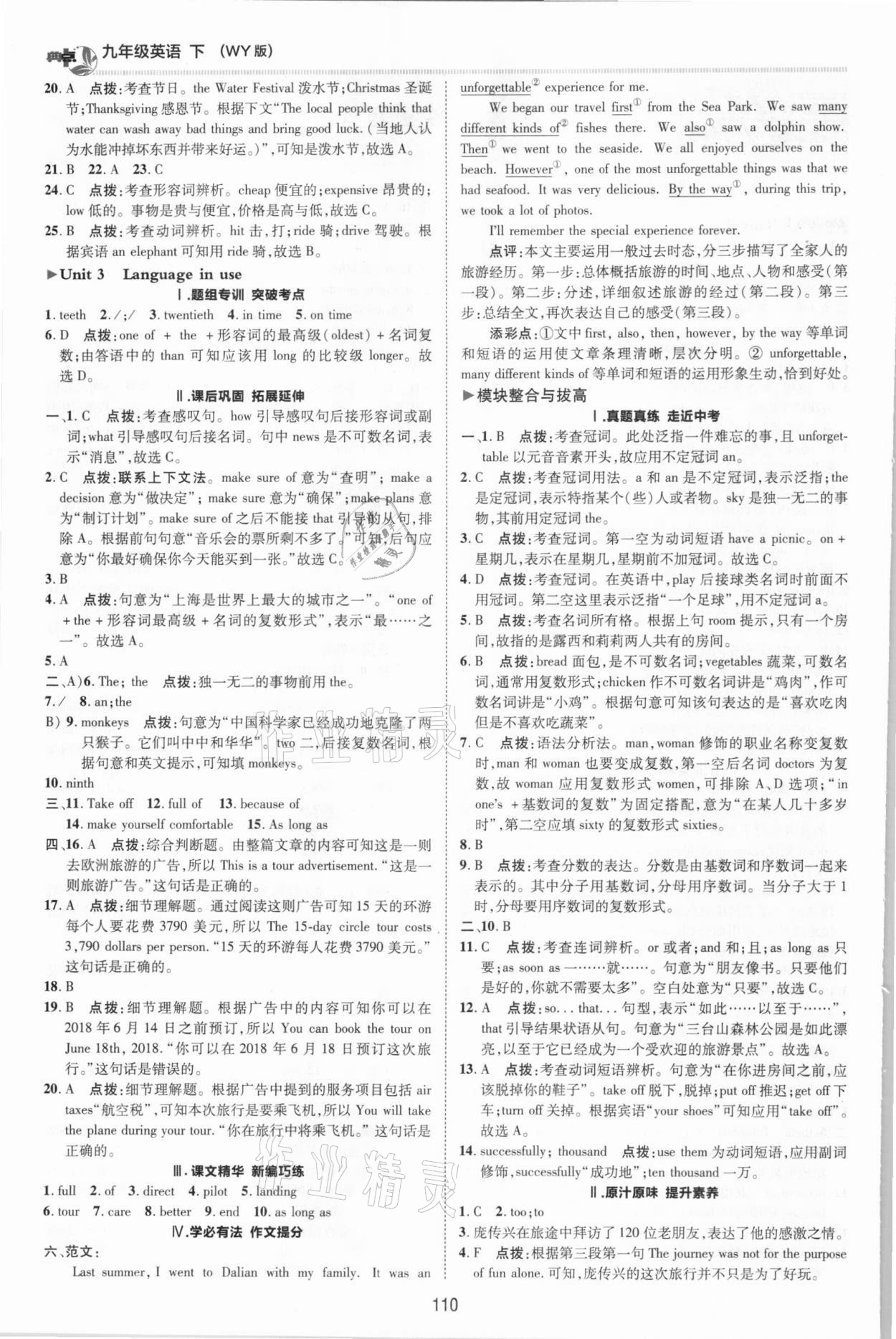 2021年綜合應(yīng)用創(chuàng)新題典中點九年級英語下冊外研版 第2頁