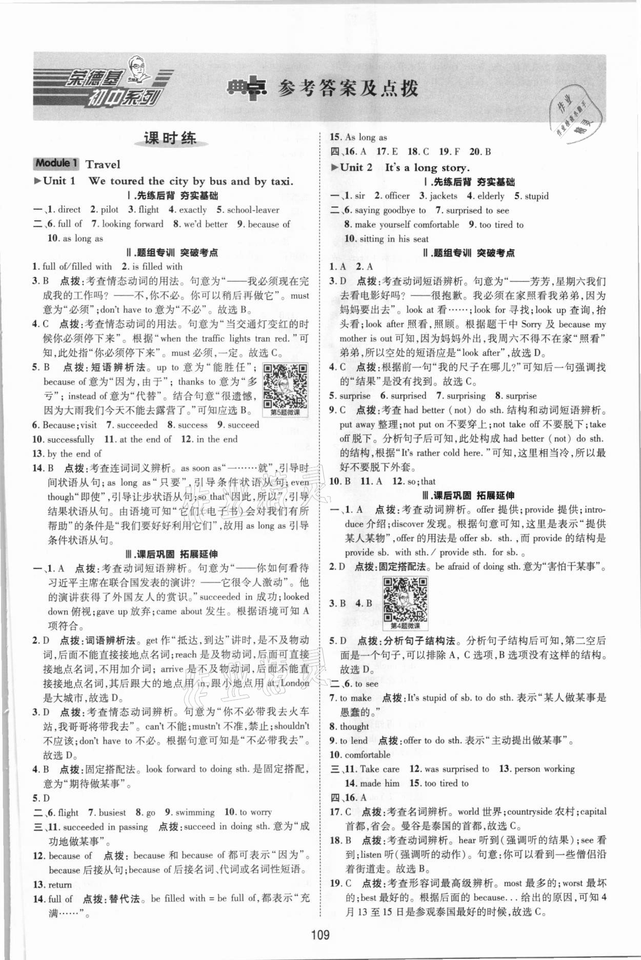 2021年綜合應(yīng)用創(chuàng)新題典中點(diǎn)九年級(jí)英語下冊(cè)外研版 第1頁