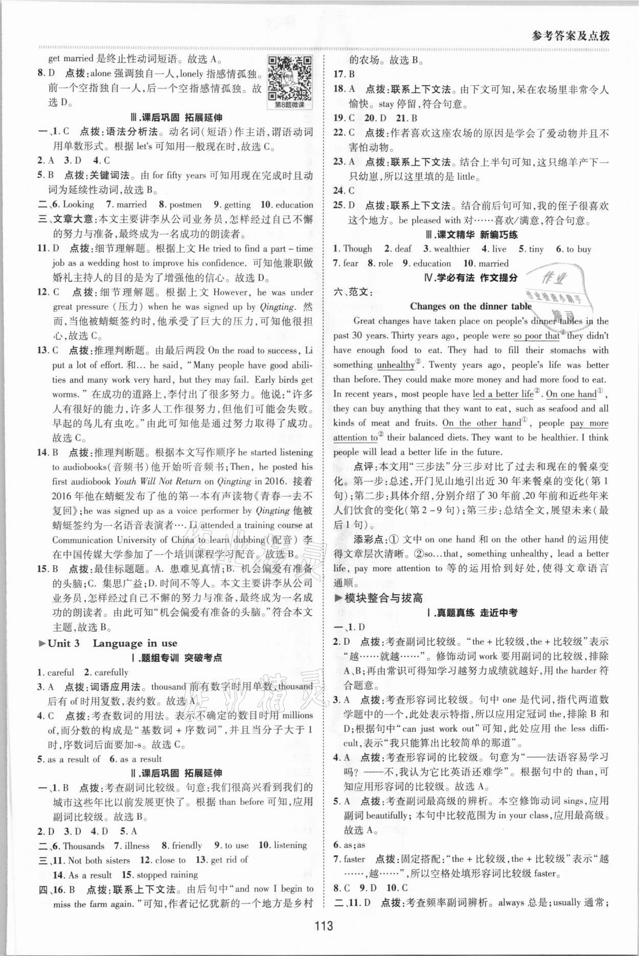 2021年綜合應(yīng)用創(chuàng)新題典中點(diǎn)九年級(jí)英語下冊(cè)外研版 第5頁