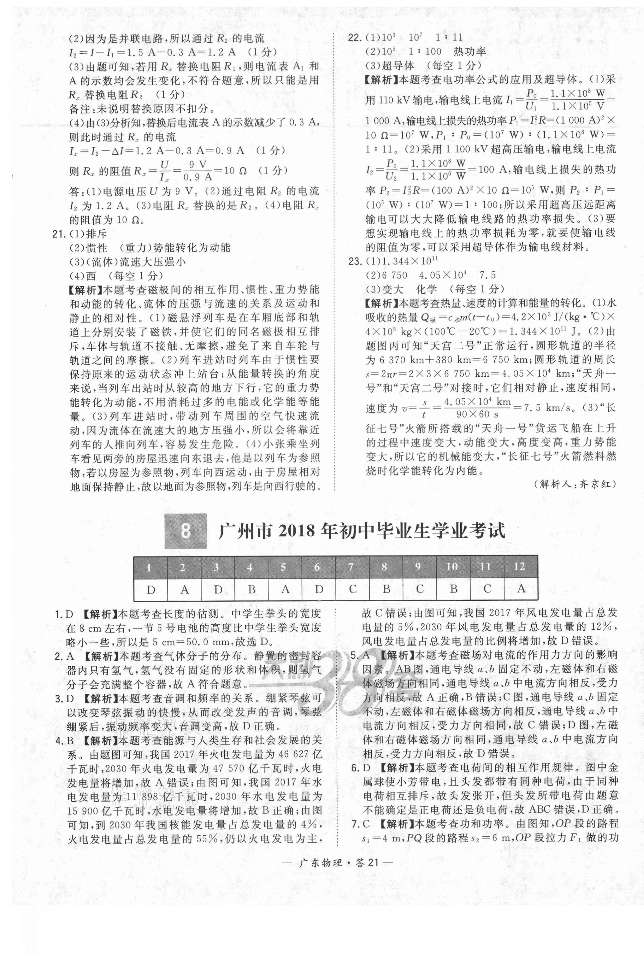 2021年天利38套廣東省中考試題精選物理 第21頁