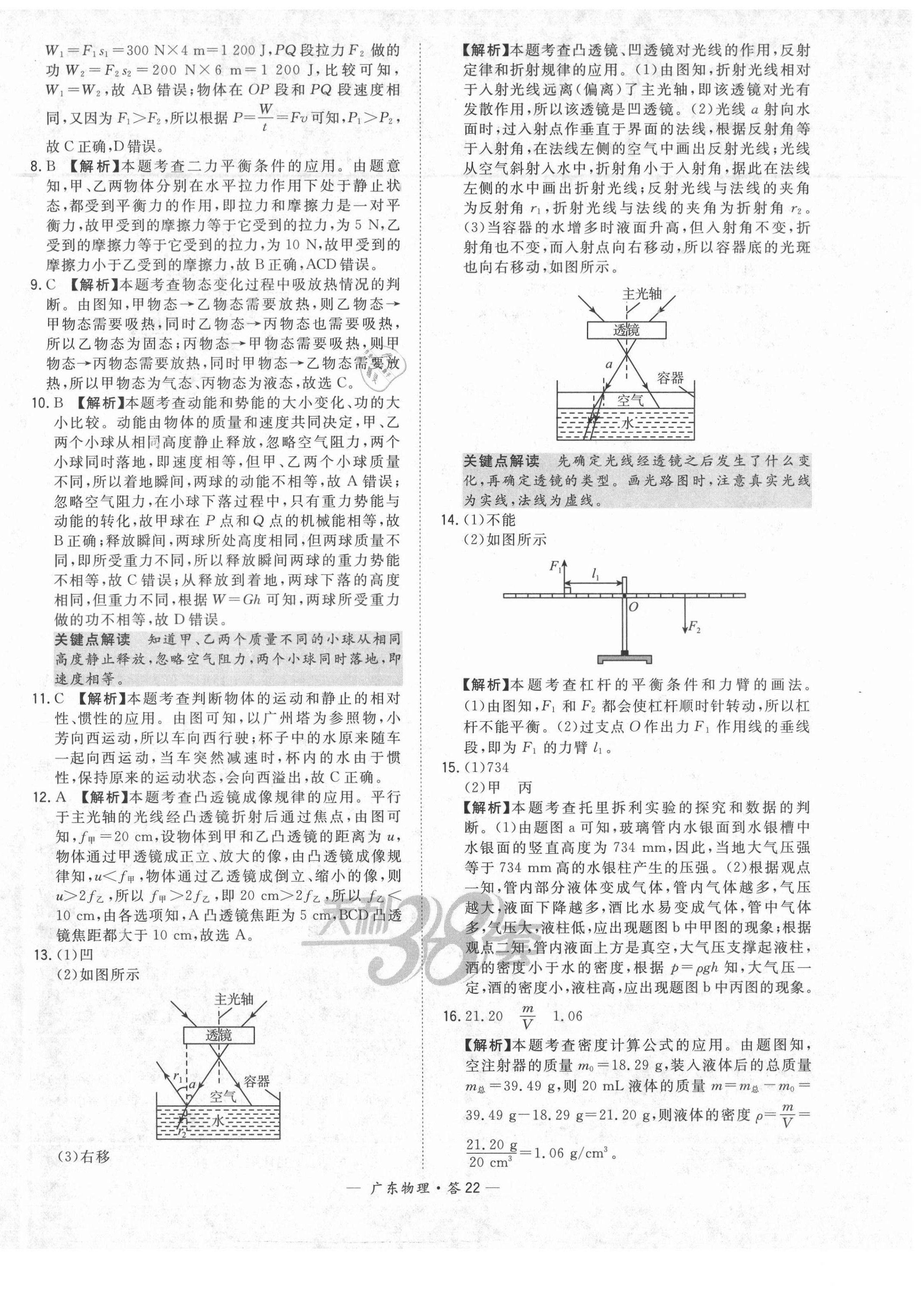 2021年天利38套廣東省中考試題精選物理 第22頁(yè)