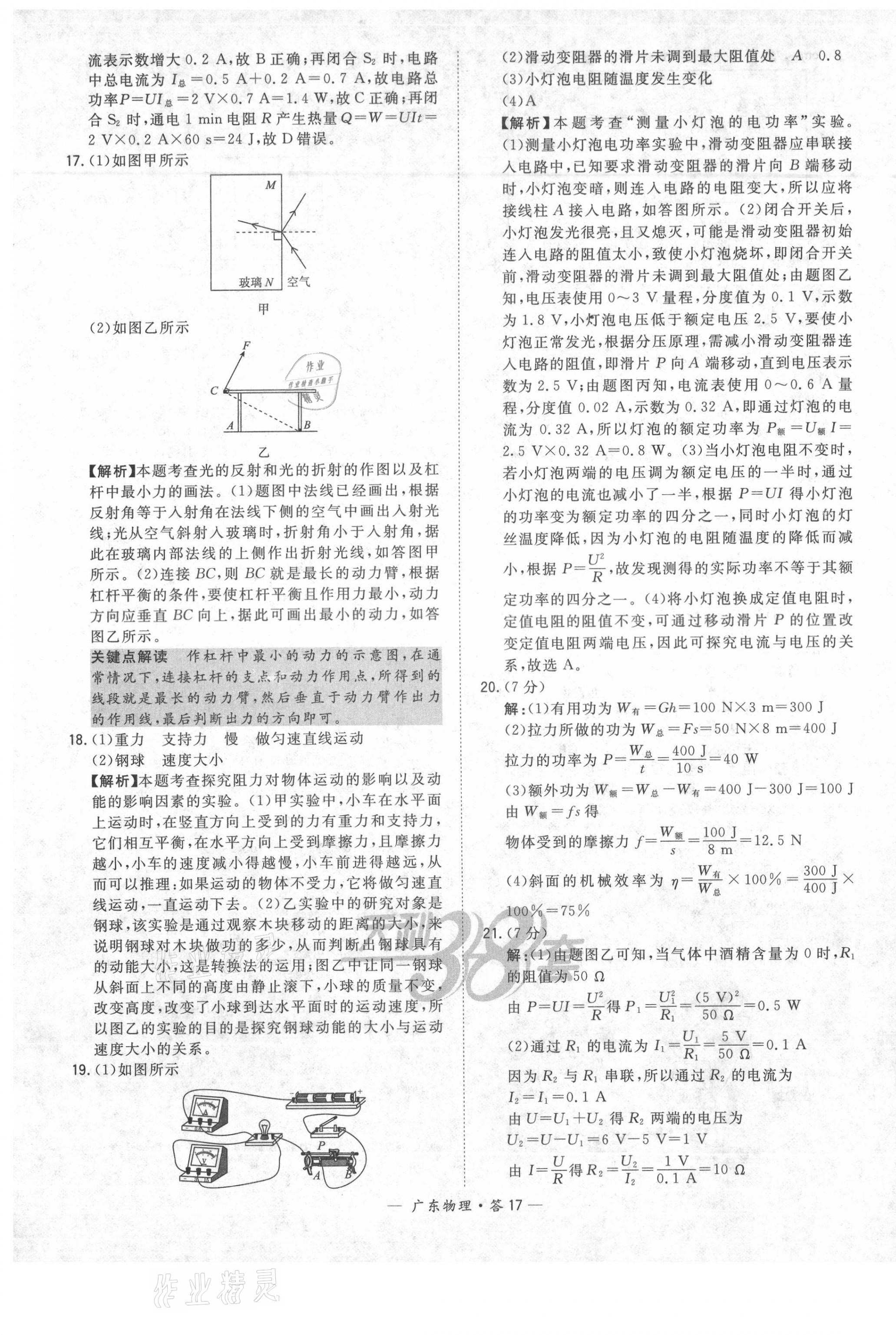 2021年天利38套廣東省中考試題精選物理 第17頁