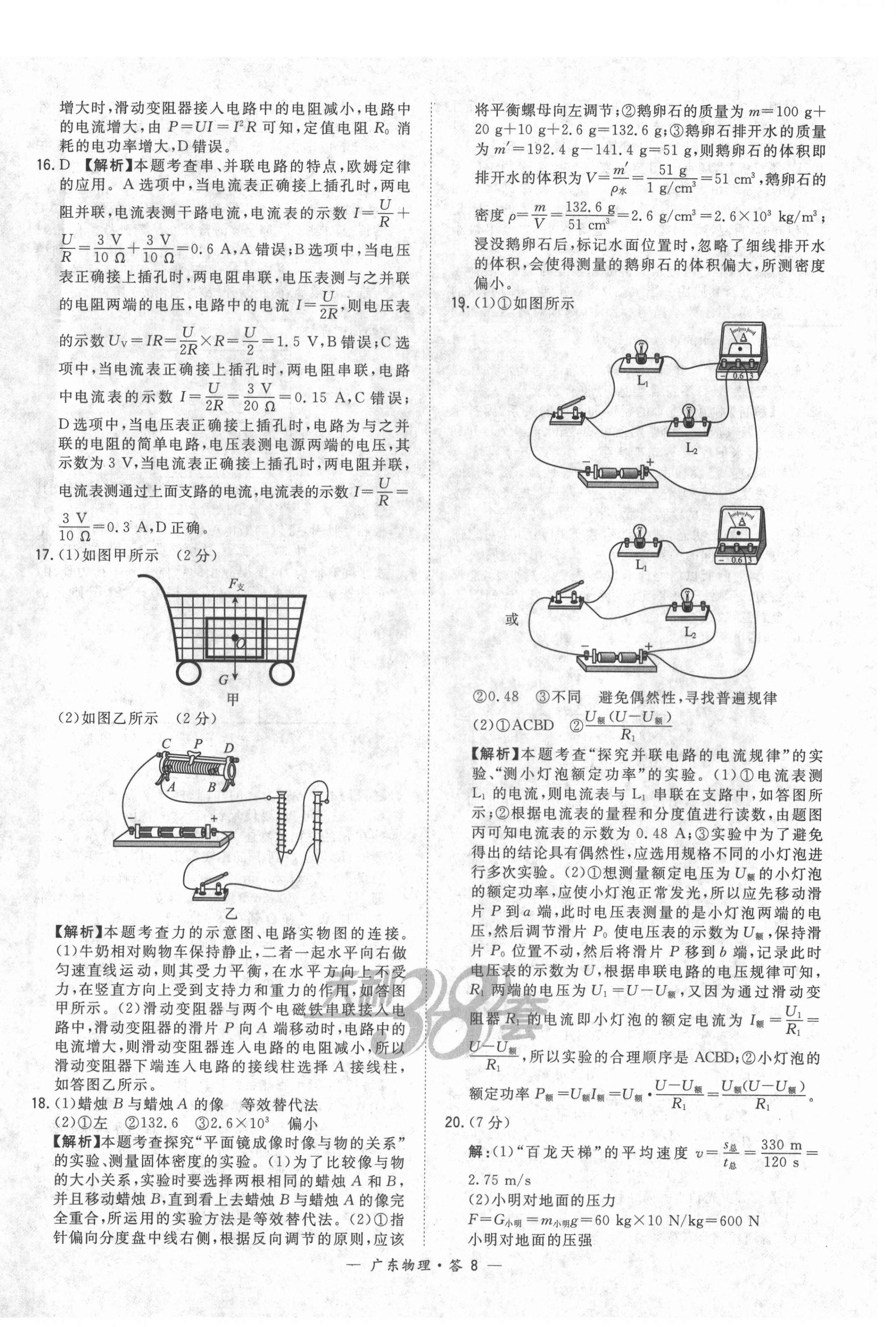 2021年天利38套廣東省中考試題精選物理 第8頁