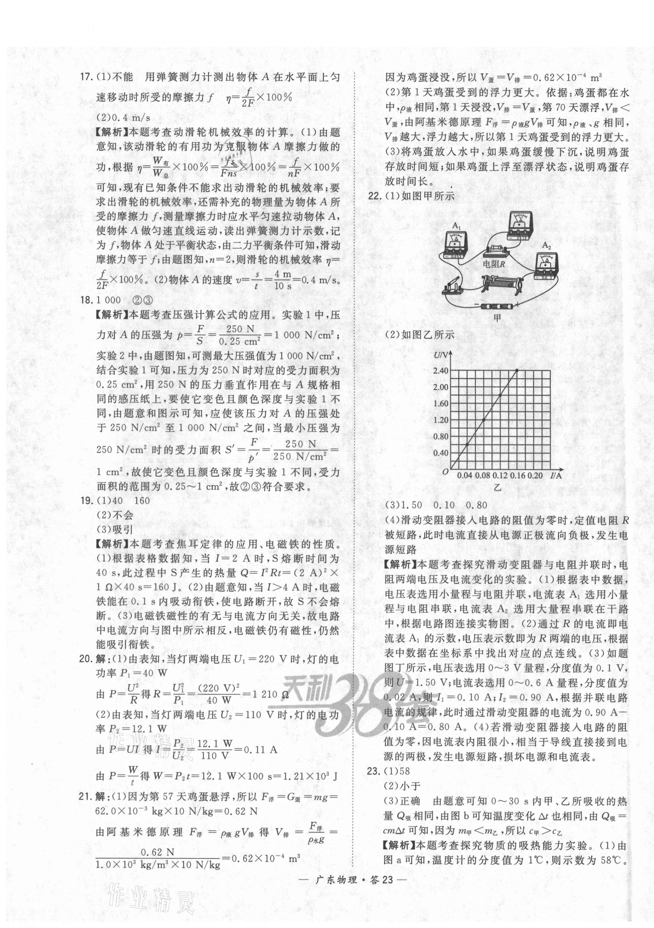 2021年天利38套廣東省中考試題精選物理 第23頁