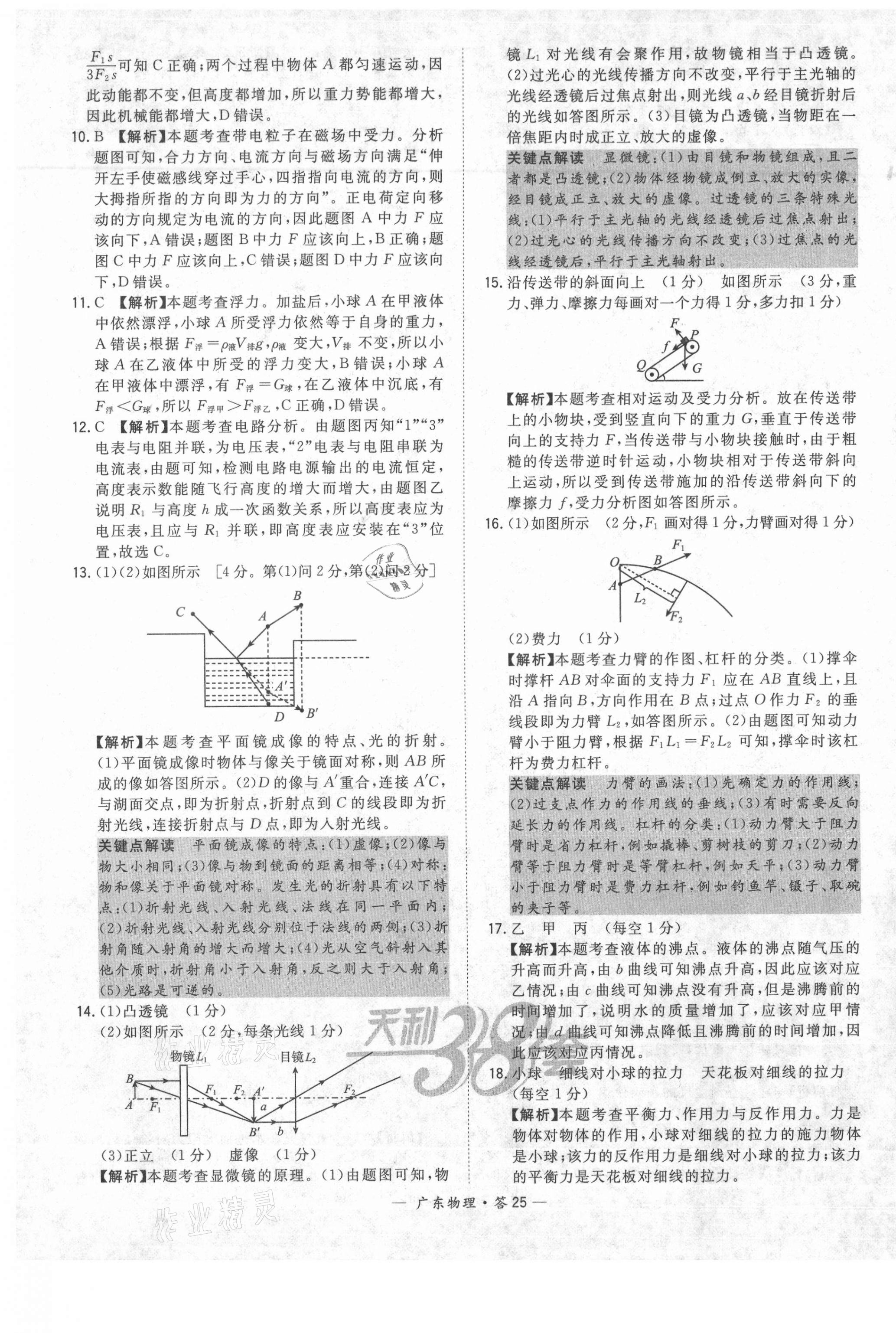 2021年天利38套廣東省中考試題精選物理 第25頁