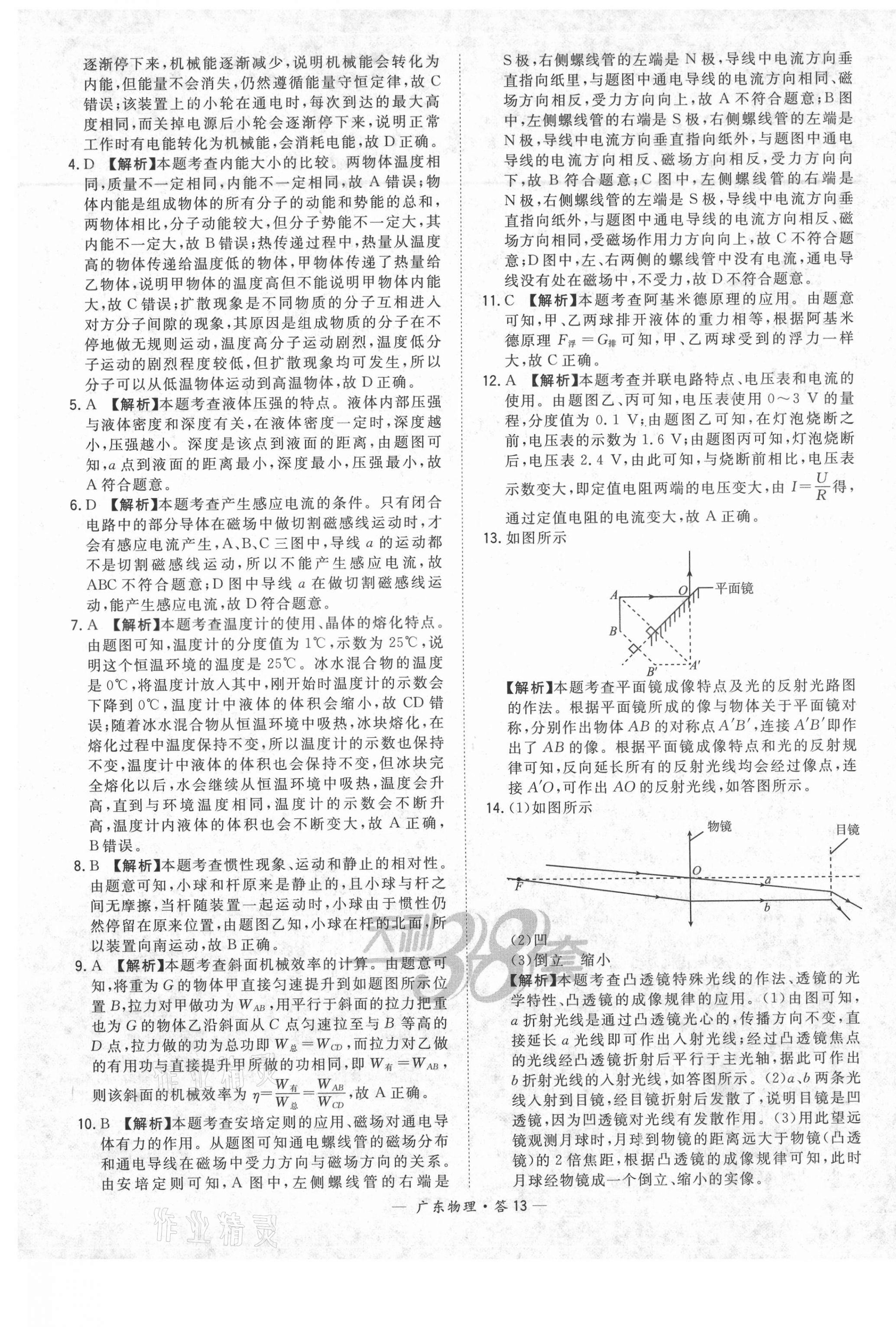 2021年天利38套廣東省中考試題精選物理 第13頁(yè)