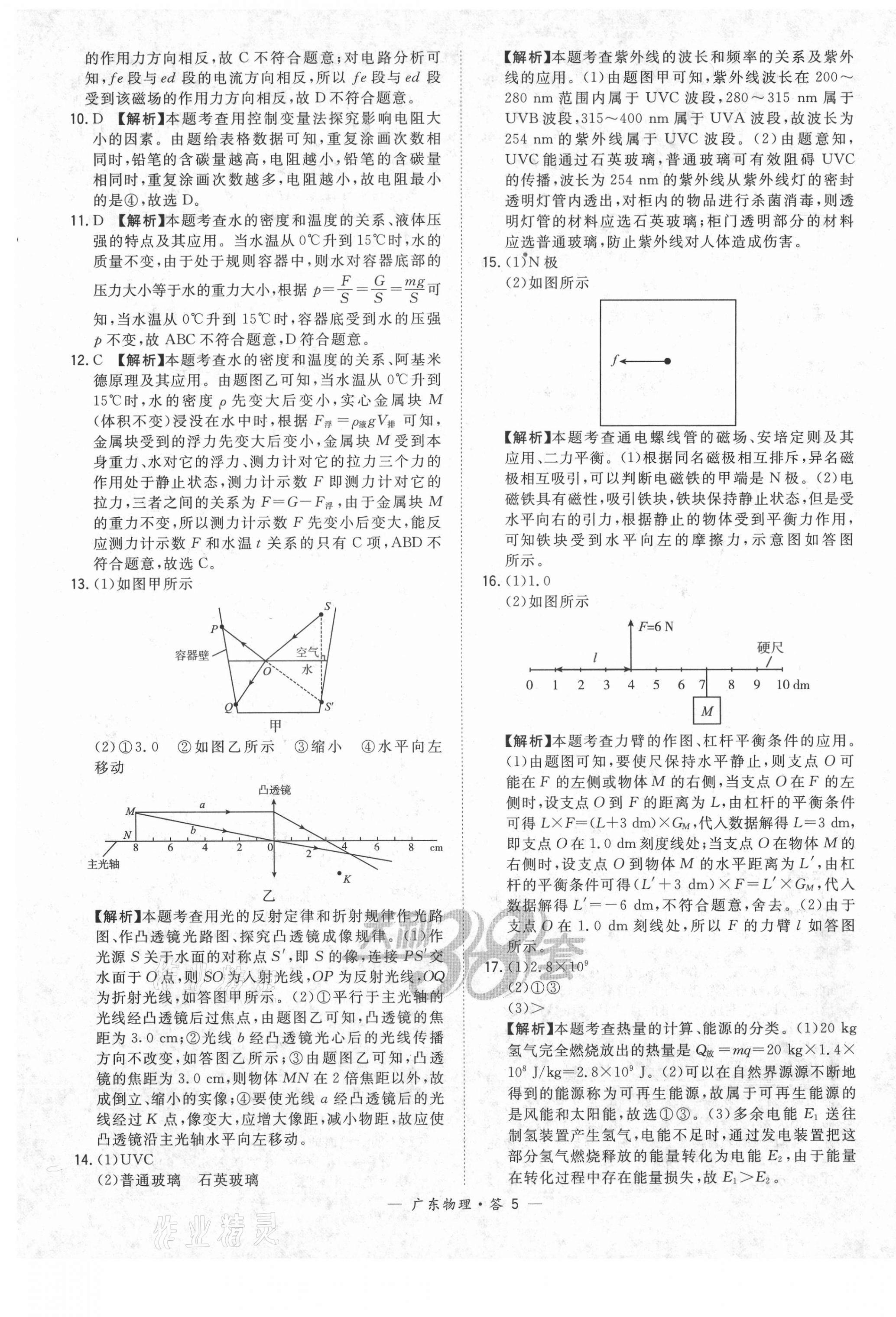 2021年天利38套廣東省中考試題精選物理 第5頁(yè)