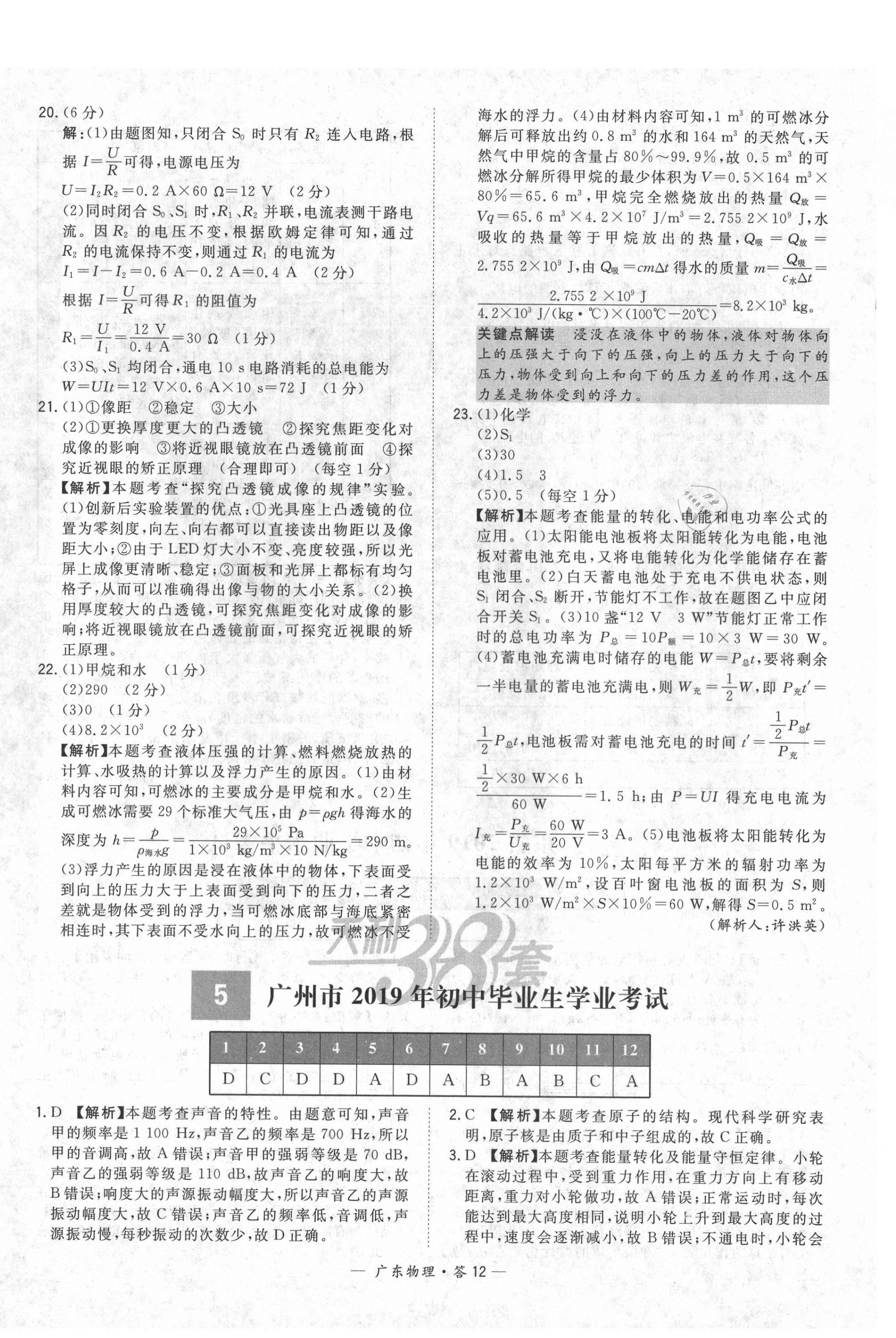 2021年天利38套廣東省中考試題精選物理 第12頁(yè)