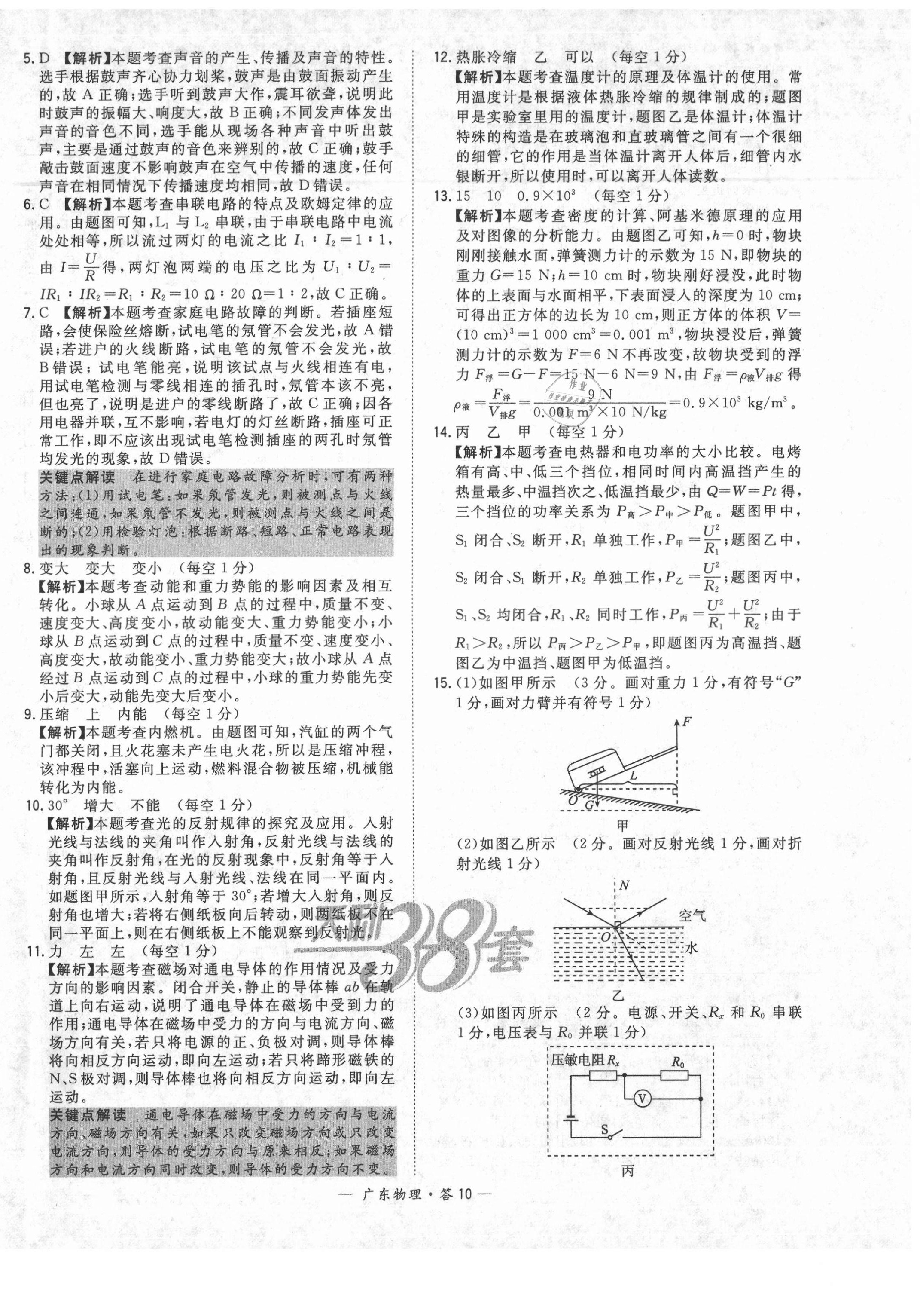 2021年天利38套廣東省中考試題精選物理 第10頁