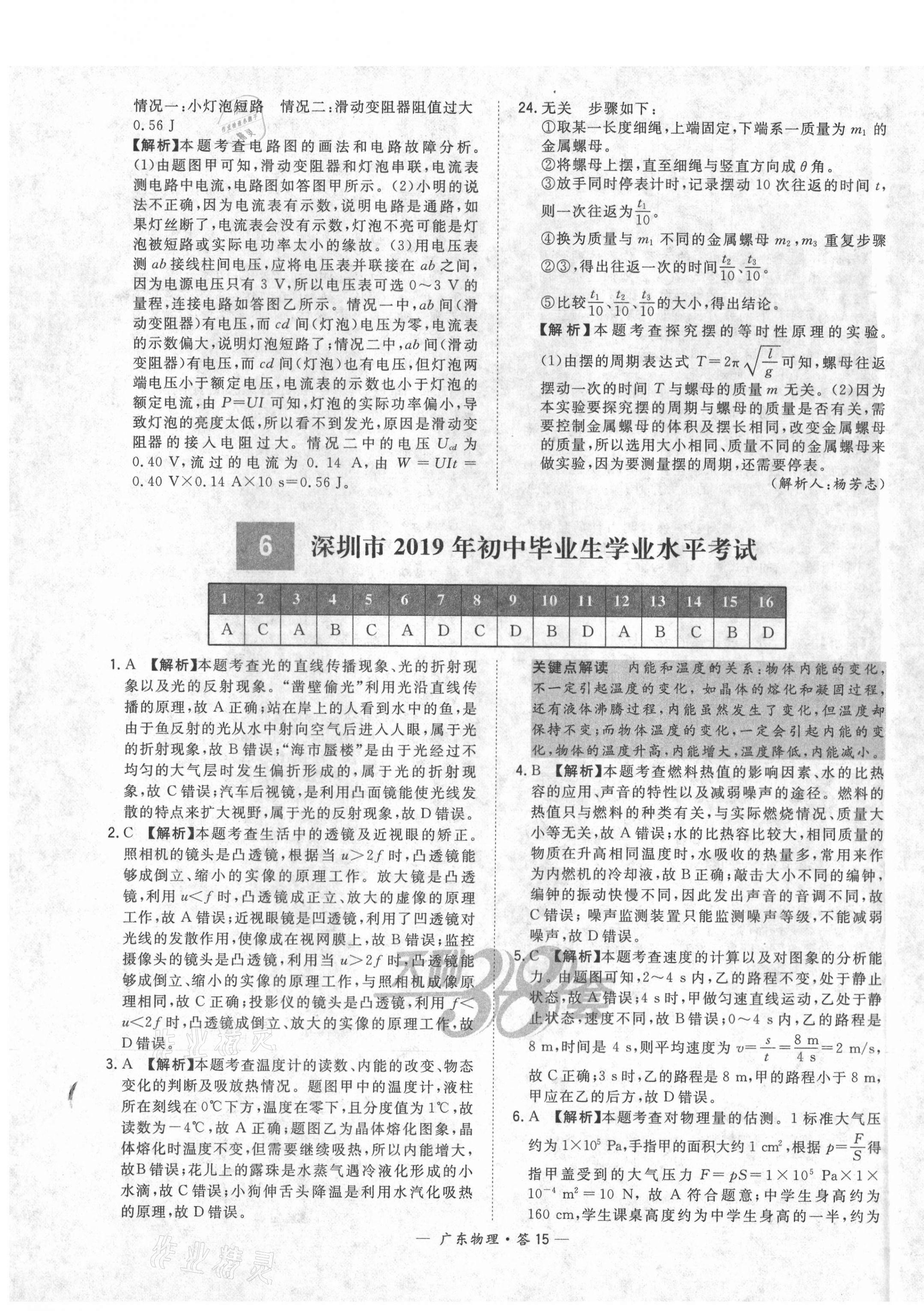 2021年天利38套廣東省中考試題精選物理 第15頁