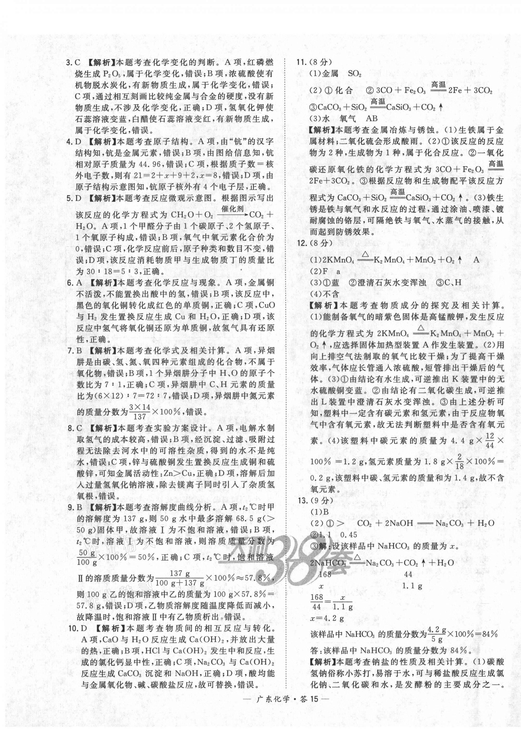 2021年天利38套廣東省中考試題精選化學(xué) 第15頁