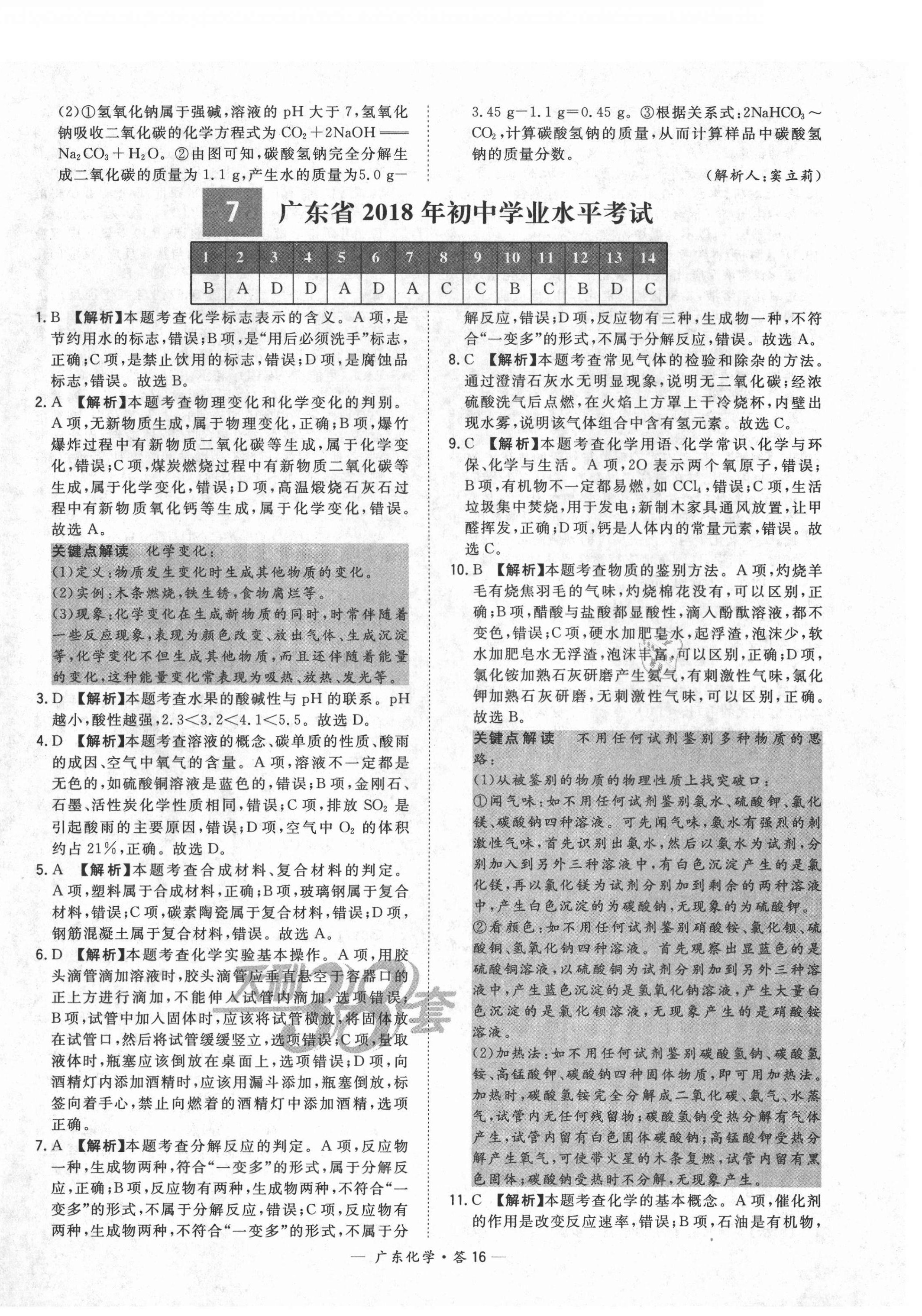 2021年天利38套广东省中考试题精选化学 第16页