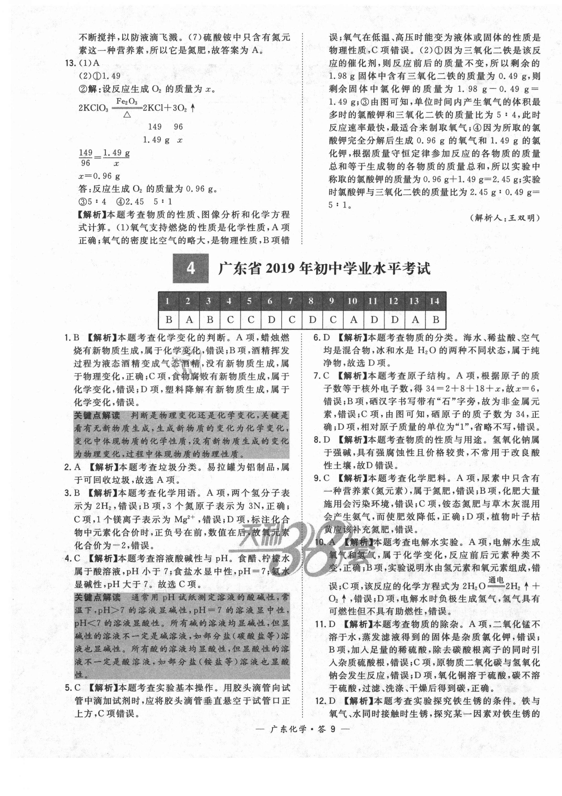 2021年天利38套广东省中考试题精选化学 第9页