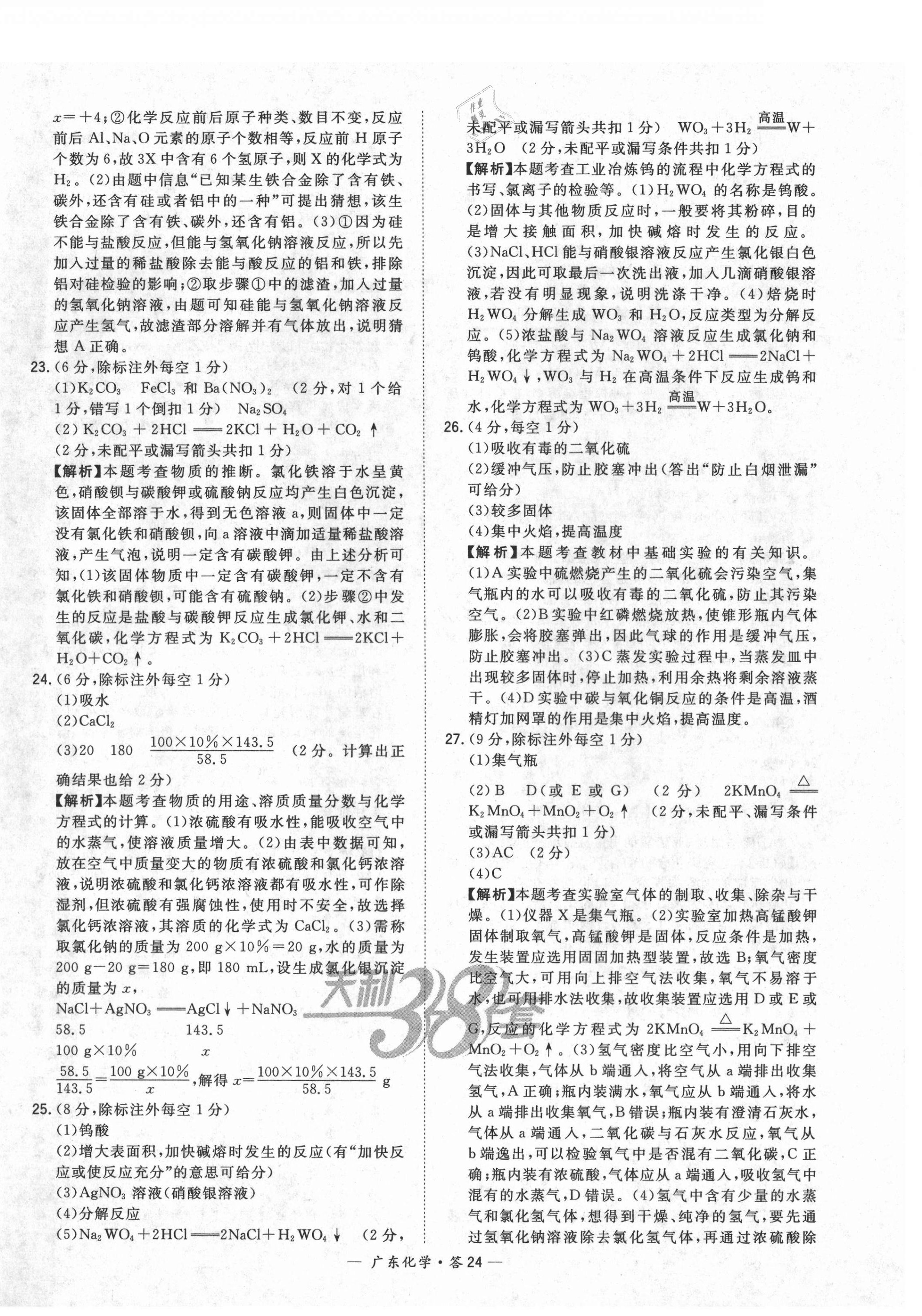 2021年天利38套廣東省中考試題精選化學(xué) 第24頁