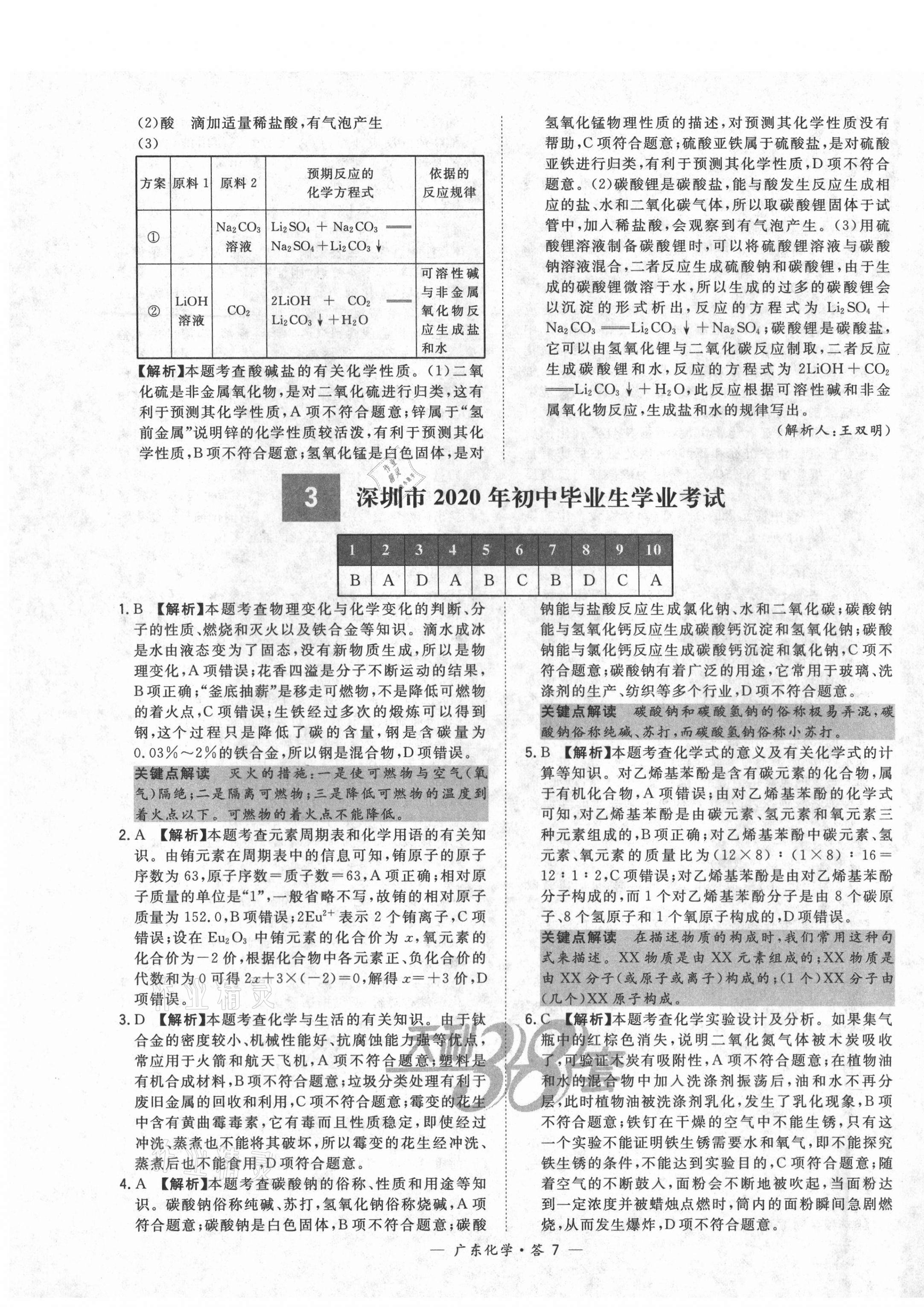 2021年天利38套广东省中考试题精选化学 第7页